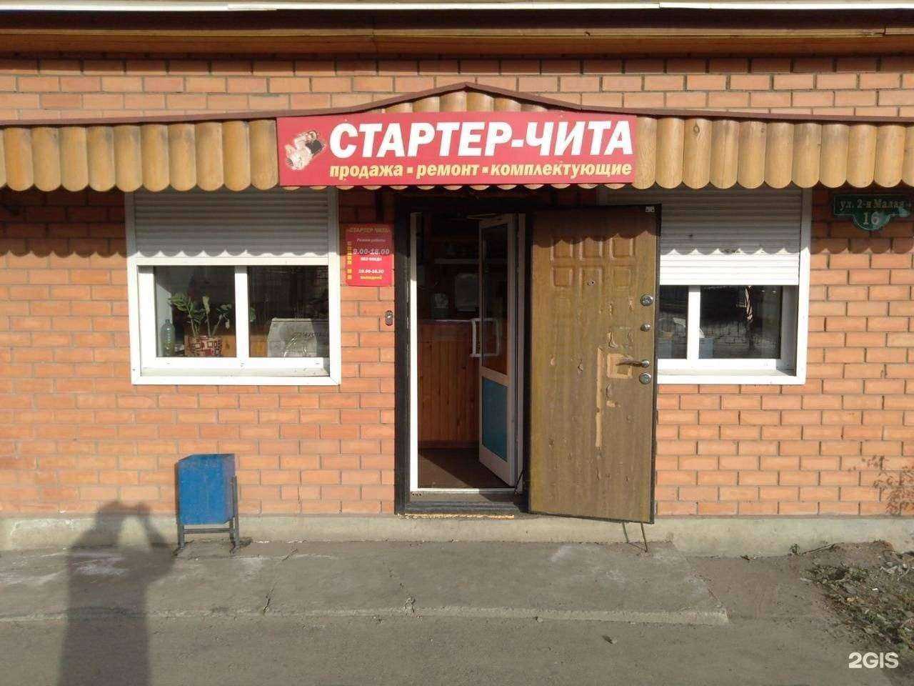 Отзывы на компанию Стартер-Чита в г. Чита c фото