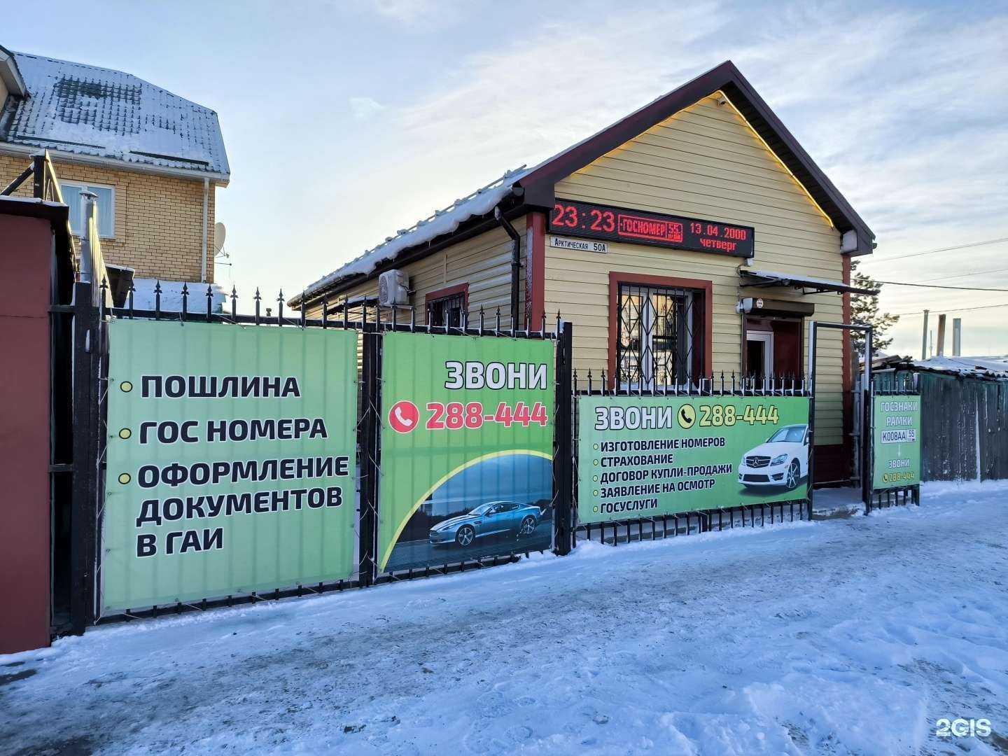 Отзывы на компанию Пункт выдачи номерных знаков в Омске c фото - фотография 2 из 2