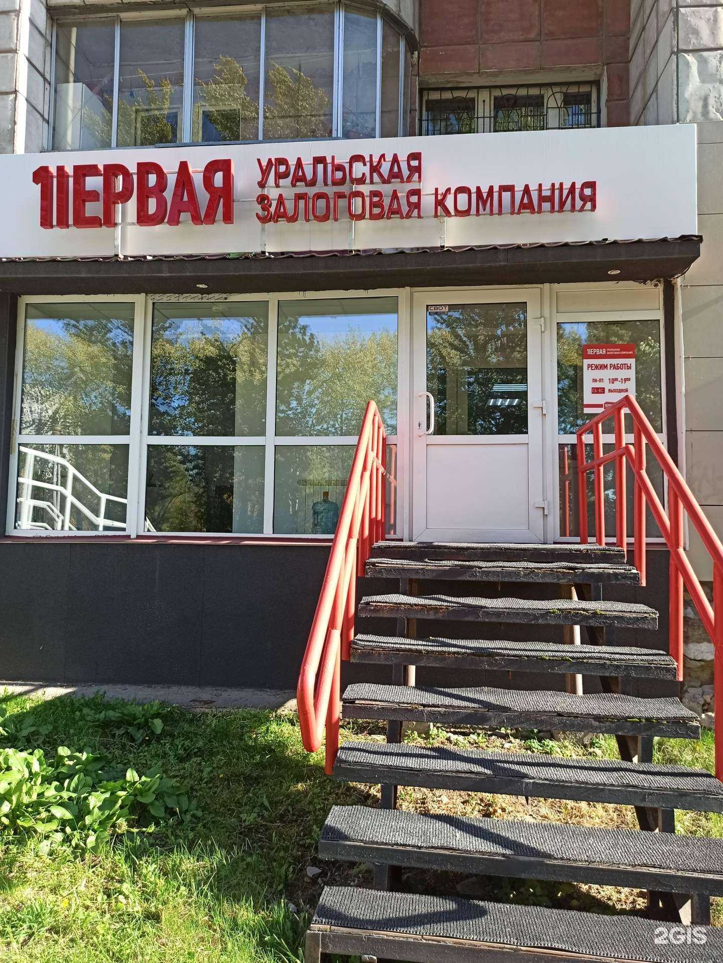 Отзывы на компанию Первая Залоговая Компания в г. Пермь c фото