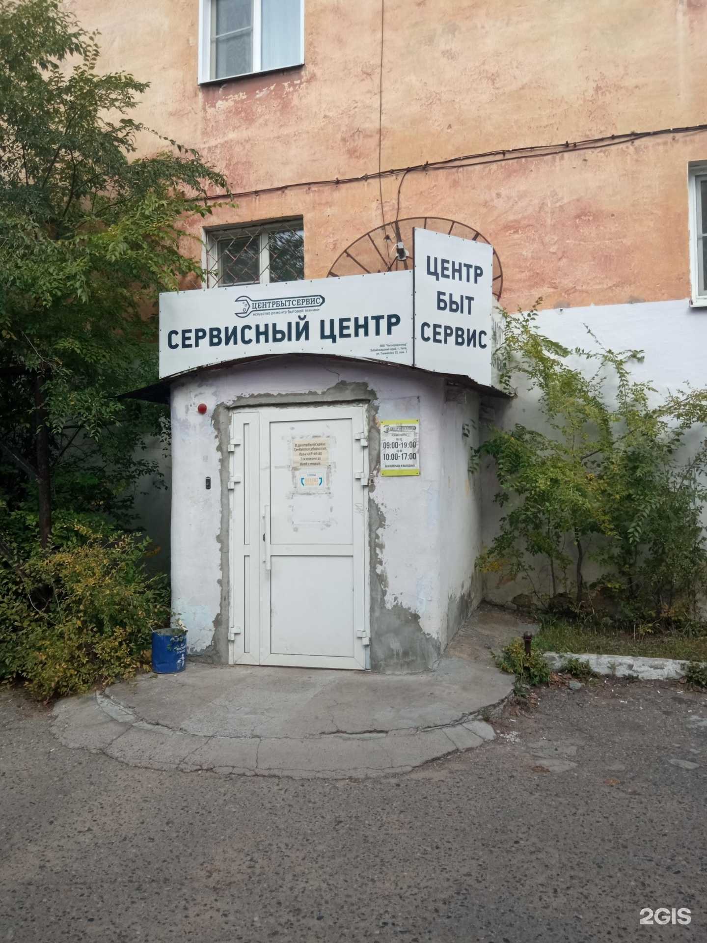 Отзывы на компанию Центрбытсервис в г. Чита c фото