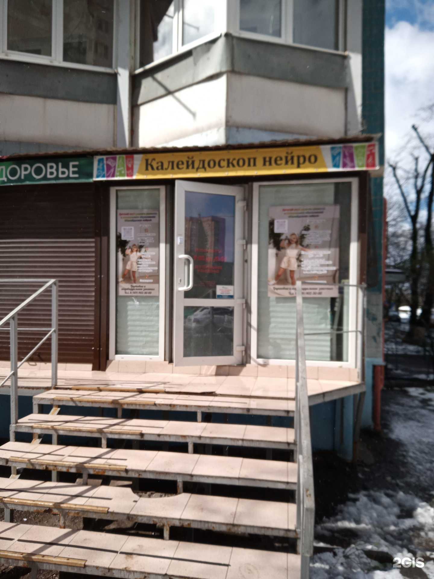 Отзывы на компанию Калейдоскоп Нейро в Ростове-на-Дону c фото