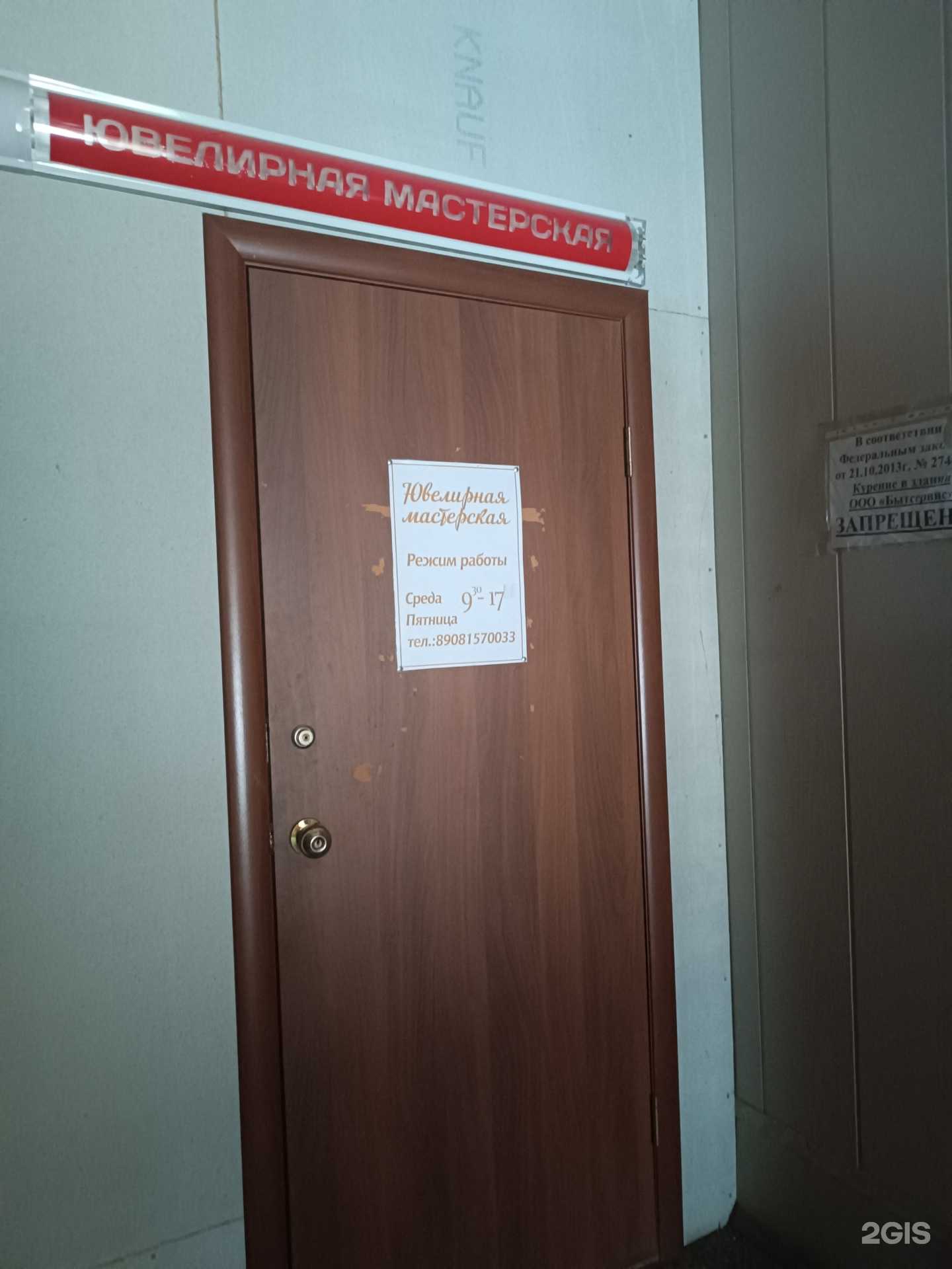 Отзывы на компанию Ювелирная мастерская в Городеце c фото