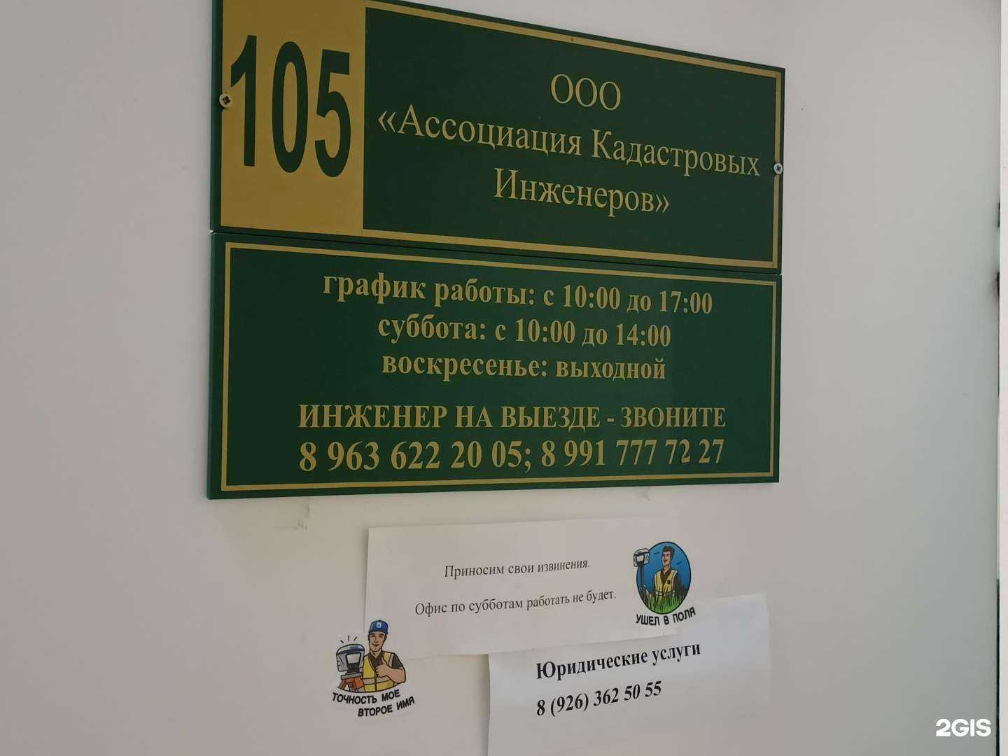 Отзывы на компанию Ассоциация кадастровых инженеров в г. Клин c фото