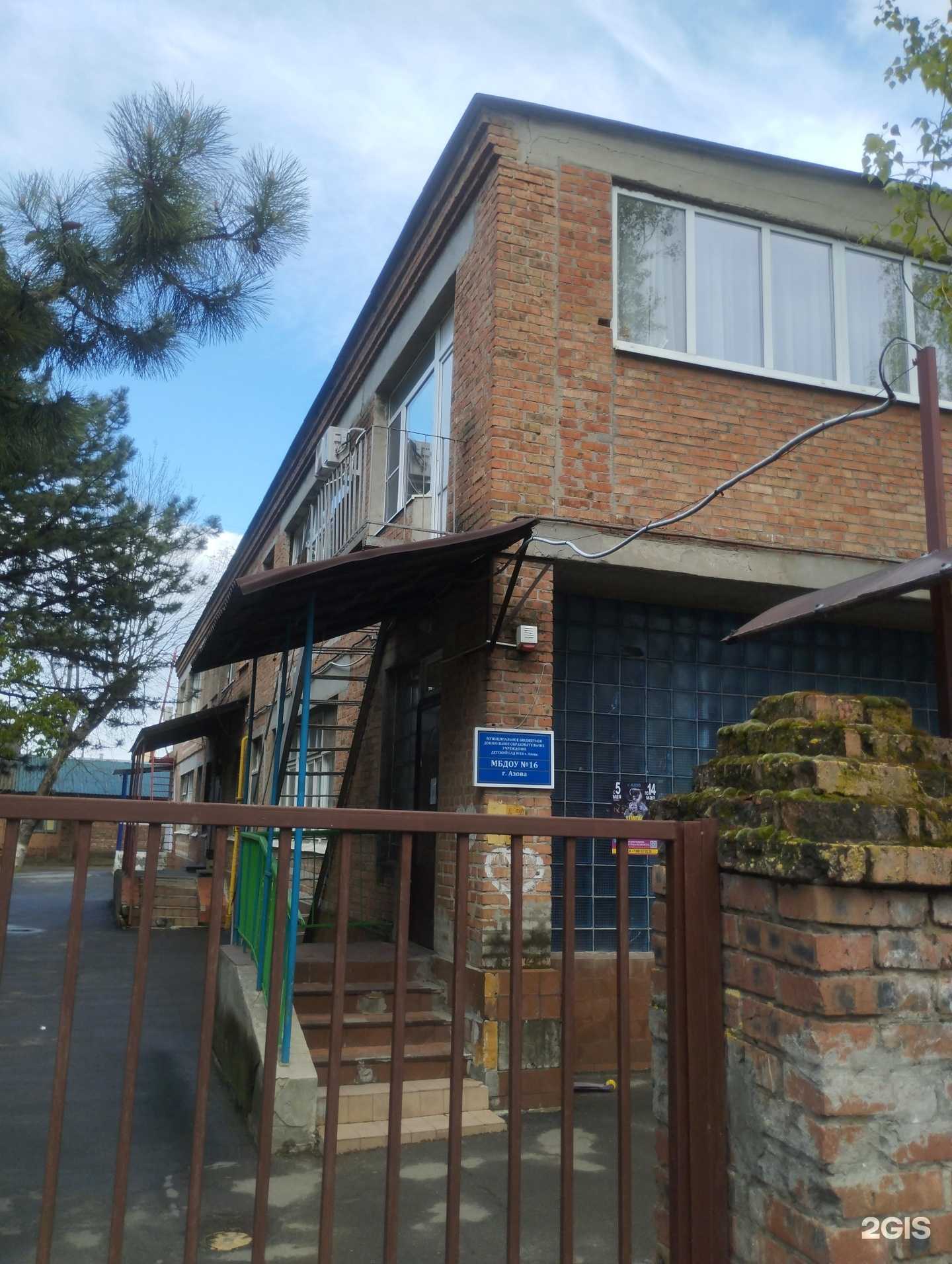 Отзывы на компанию Детский сад №16 в Азове c фото