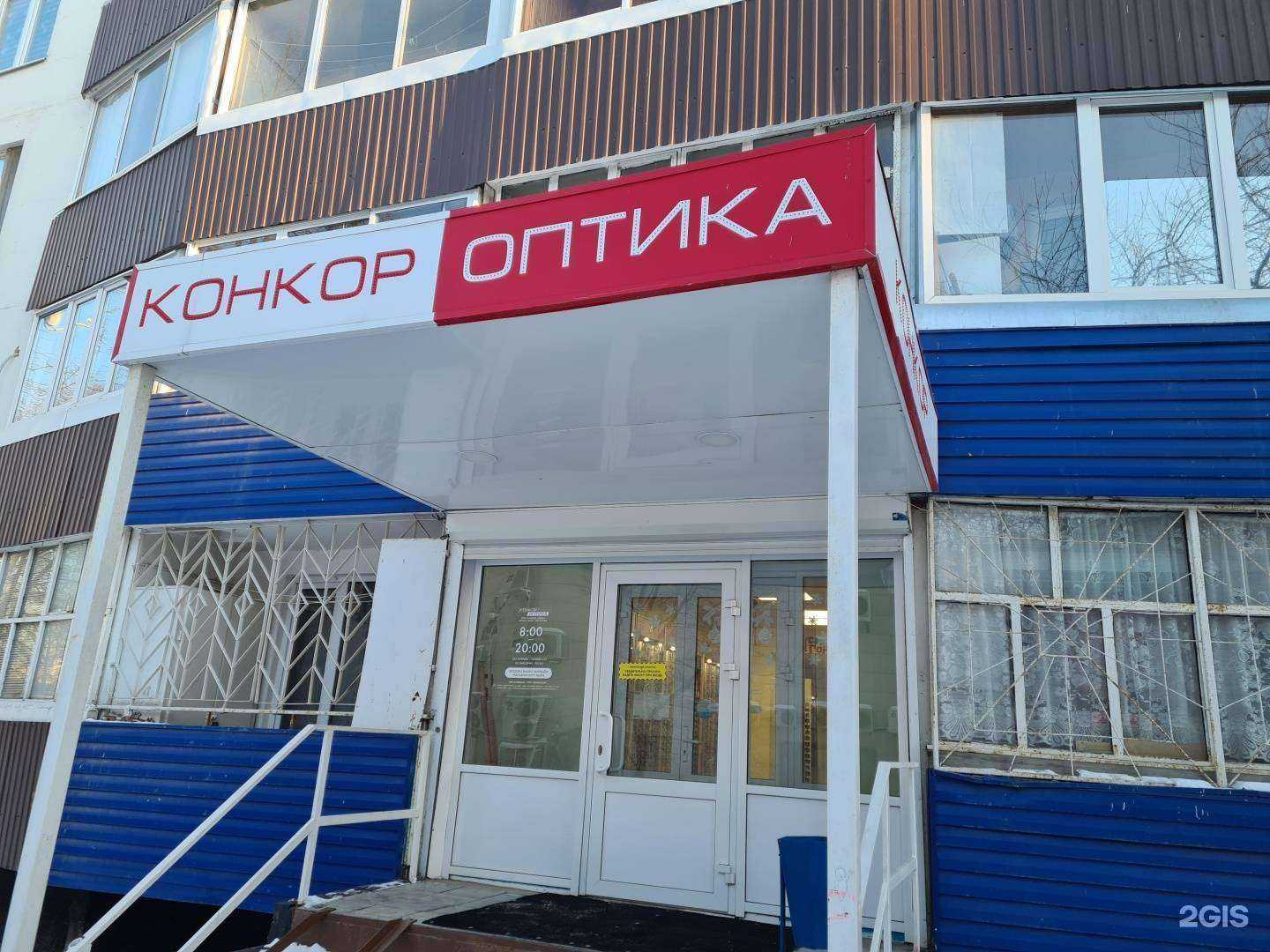 Отзывы на компанию Конкор-оптика в г. Набережные Челны c фото