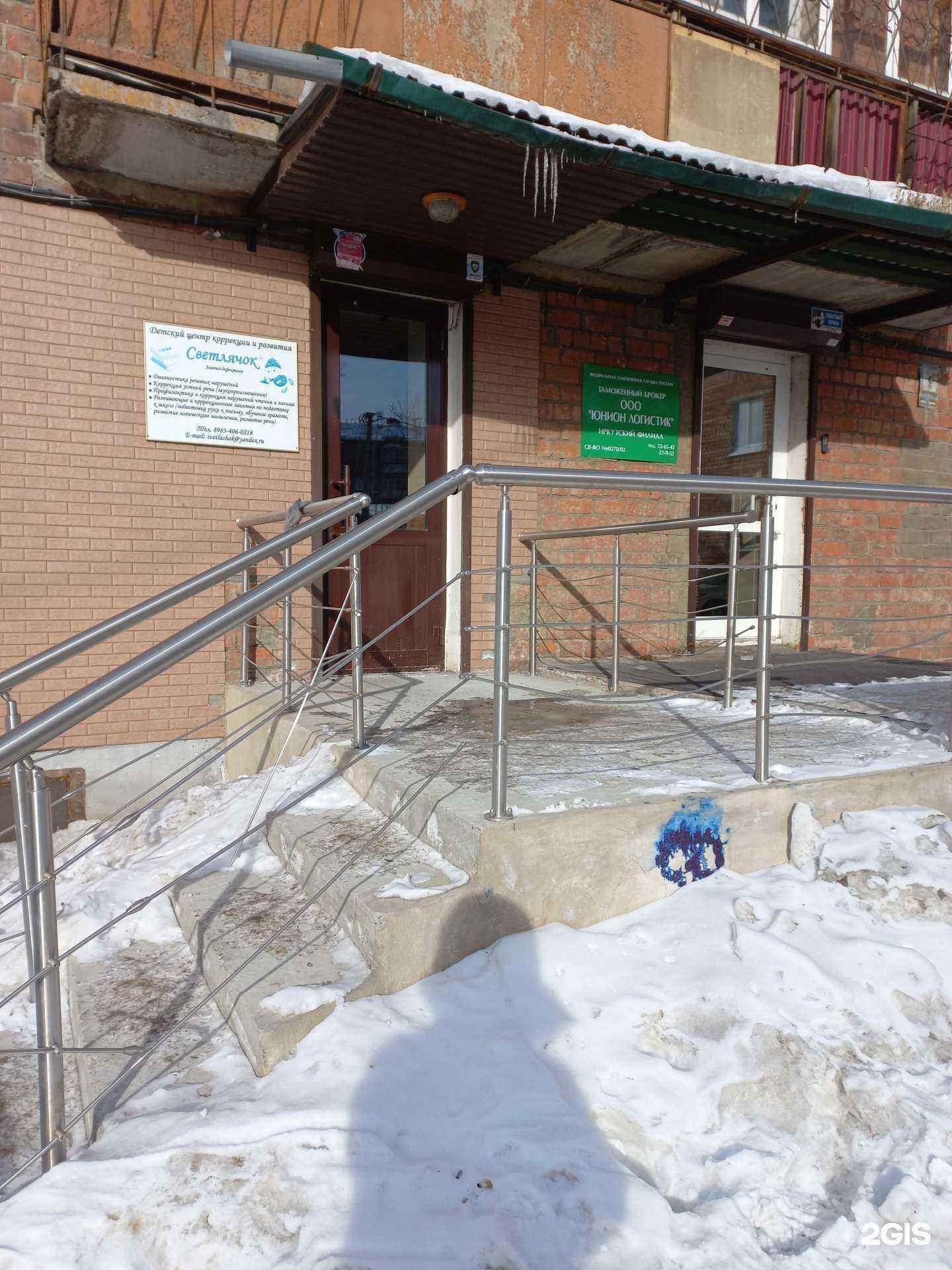 Отзывы на компанию Светлячок в Иркутске c фото