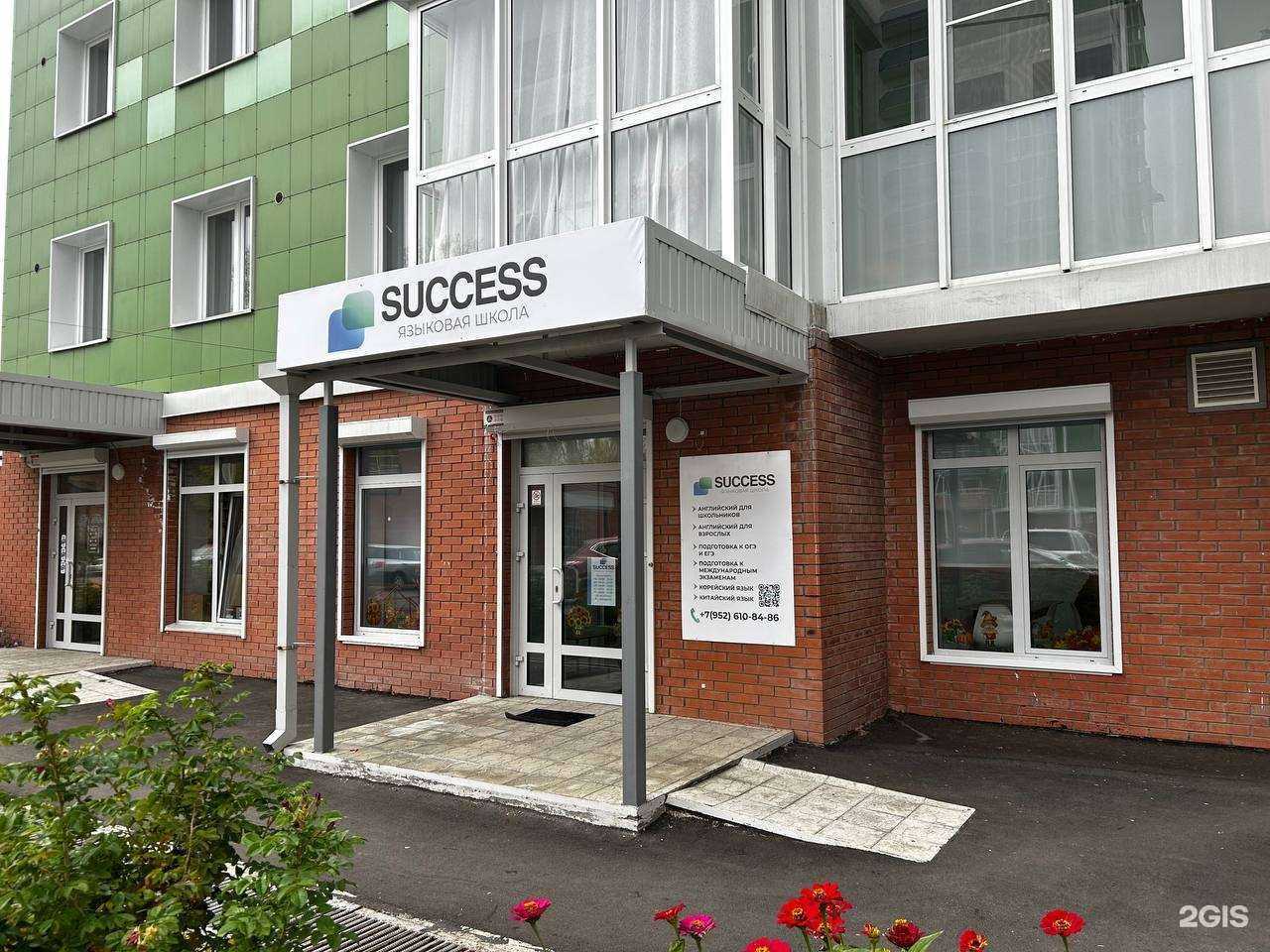 Отзывы на компанию Success в Иркутске c фото