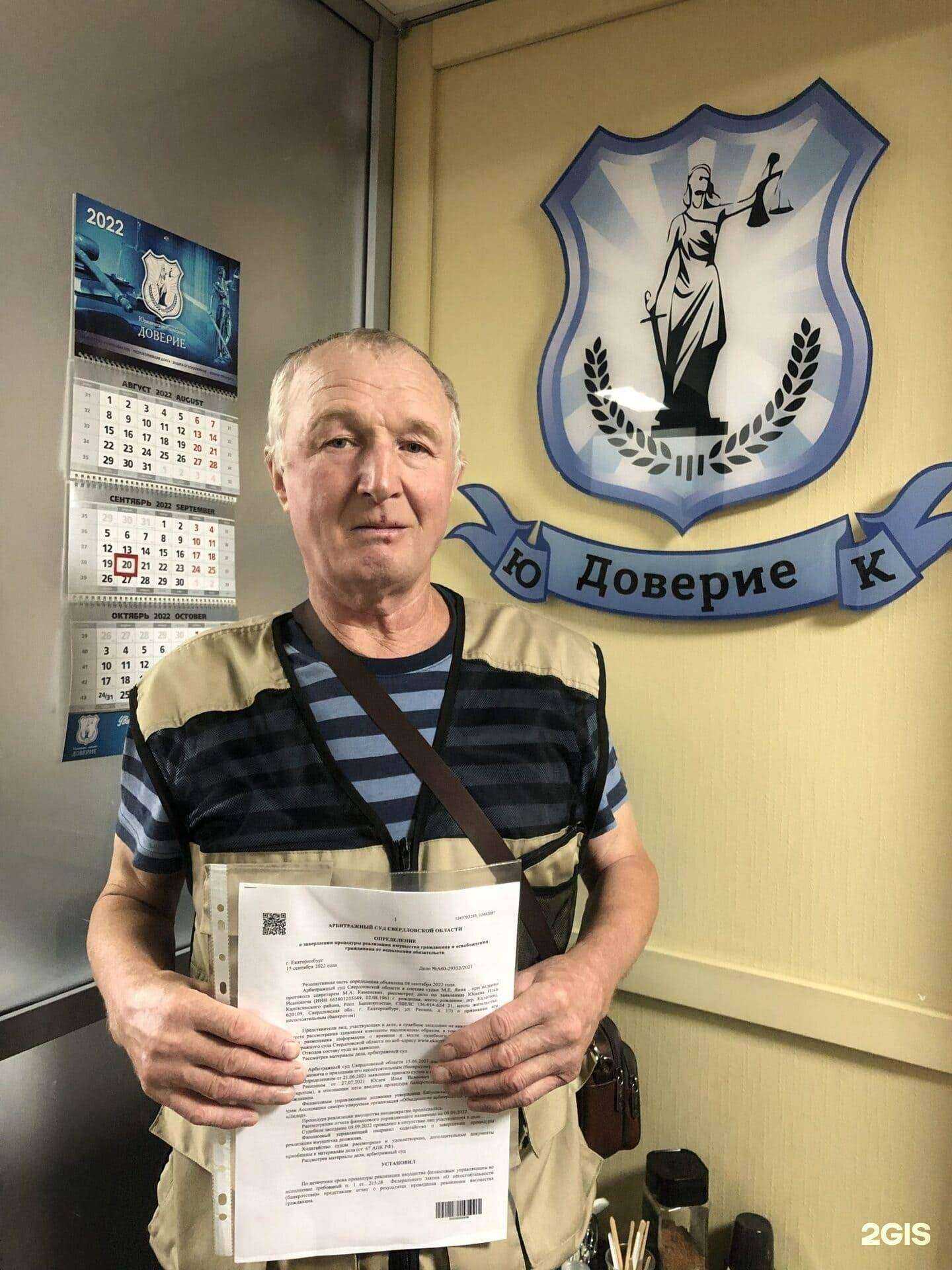 Отзывы на компанию Доверие в г. Магнитогорск c фото