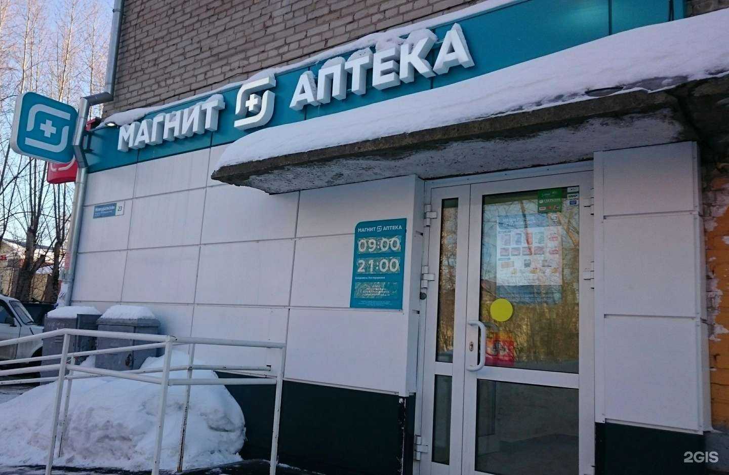 Отзывы на компанию Магнит Аптека  в Новосибирске c фото