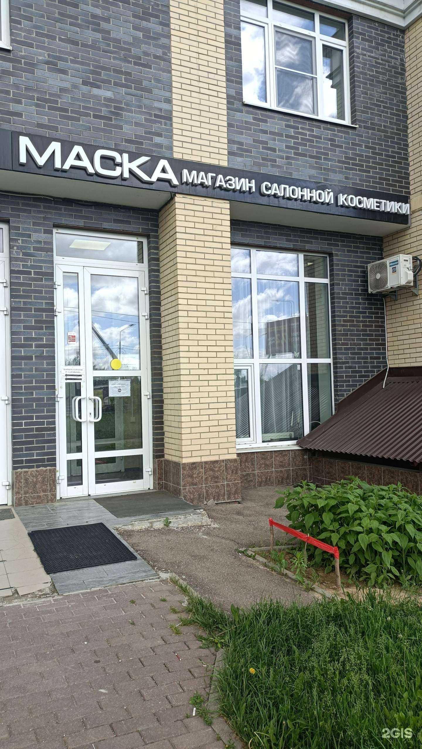 Отзывы на компанию Маска в Коммунарке c фото