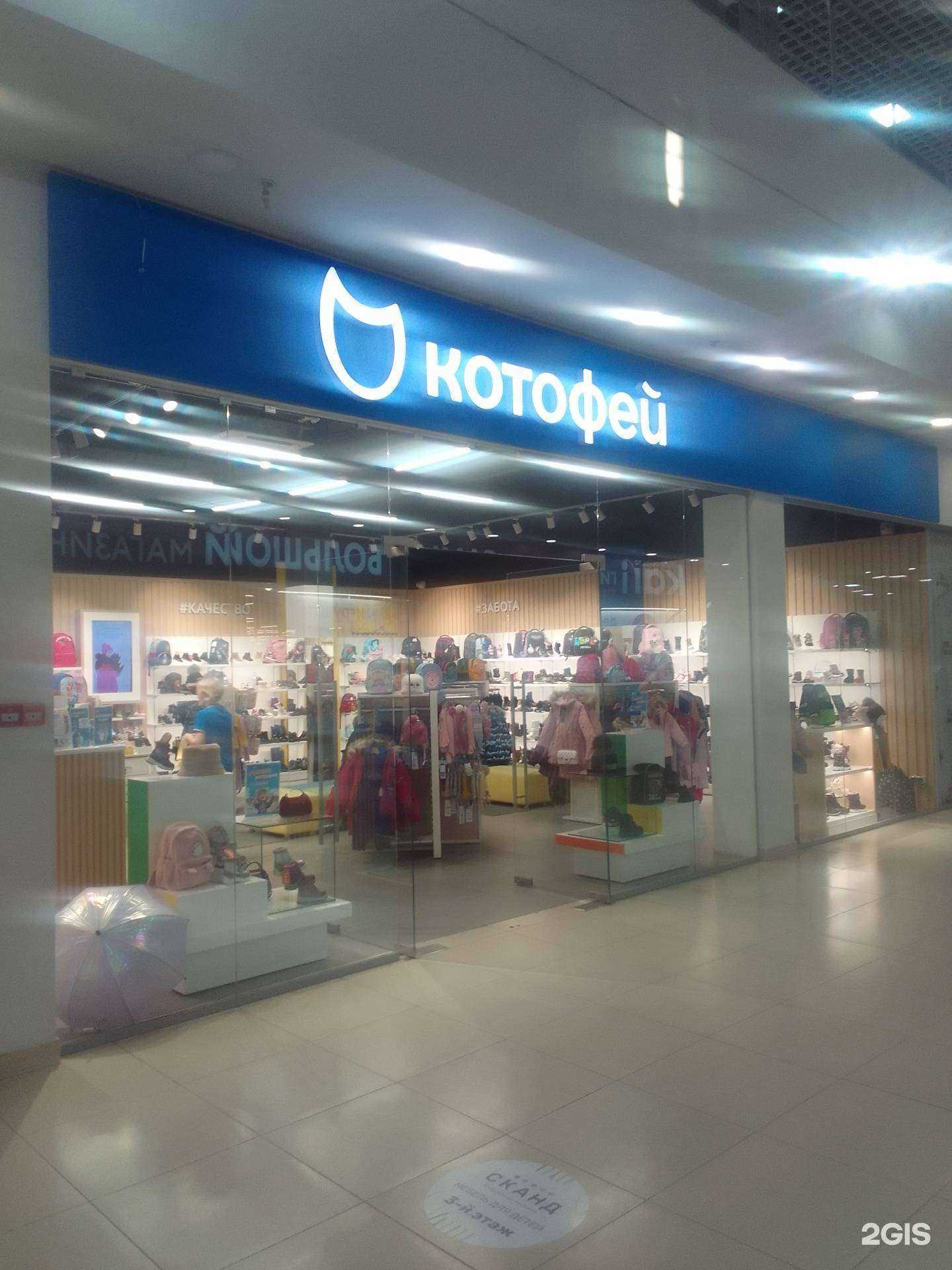 Отзывы на компанию Котофей в Твери c фото