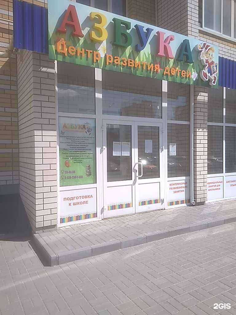 Отзывы на компанию Азбука в Тамбове c фото