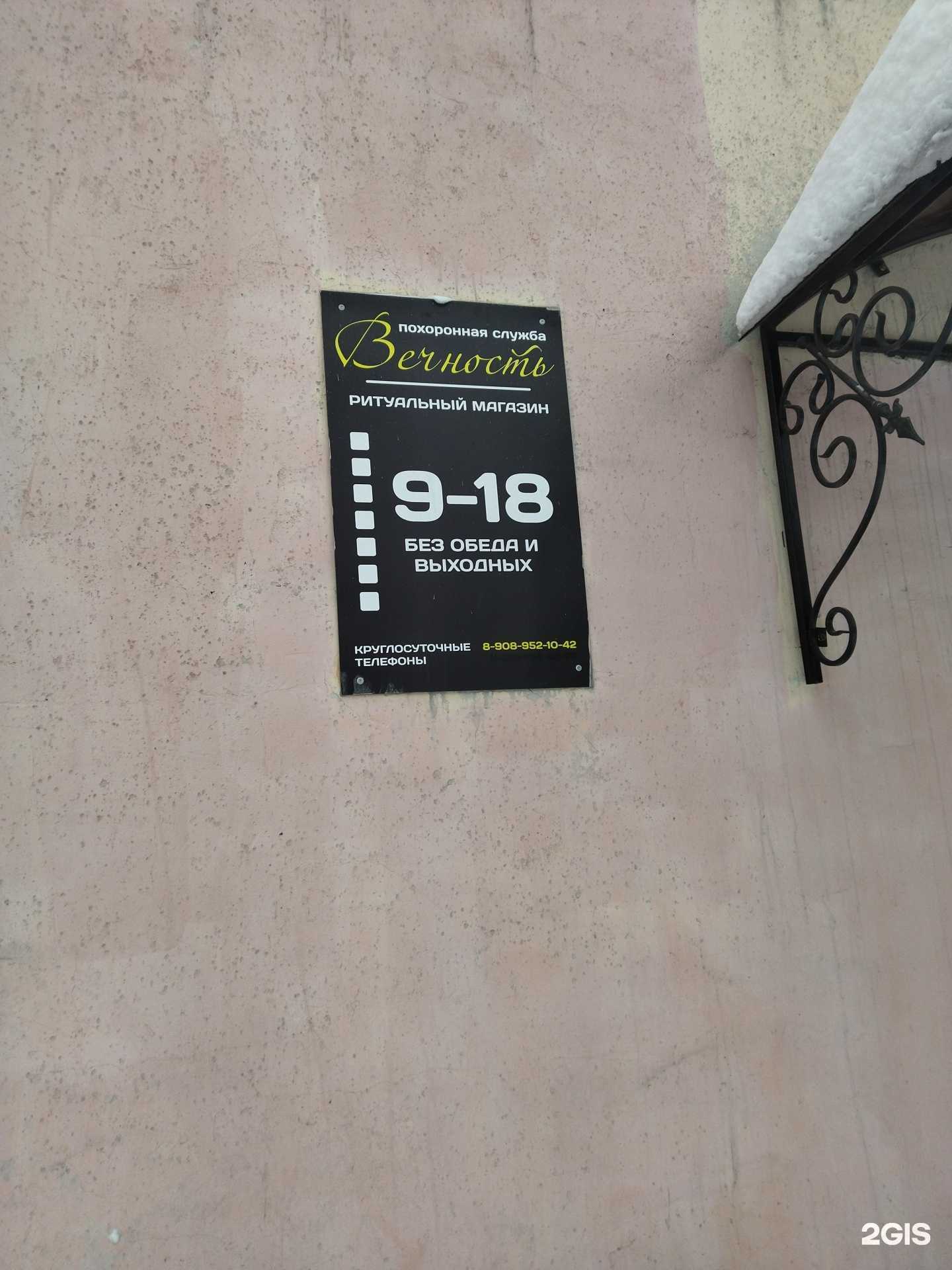 Отзывы на компанию Вечность в Прокопьевске c фото