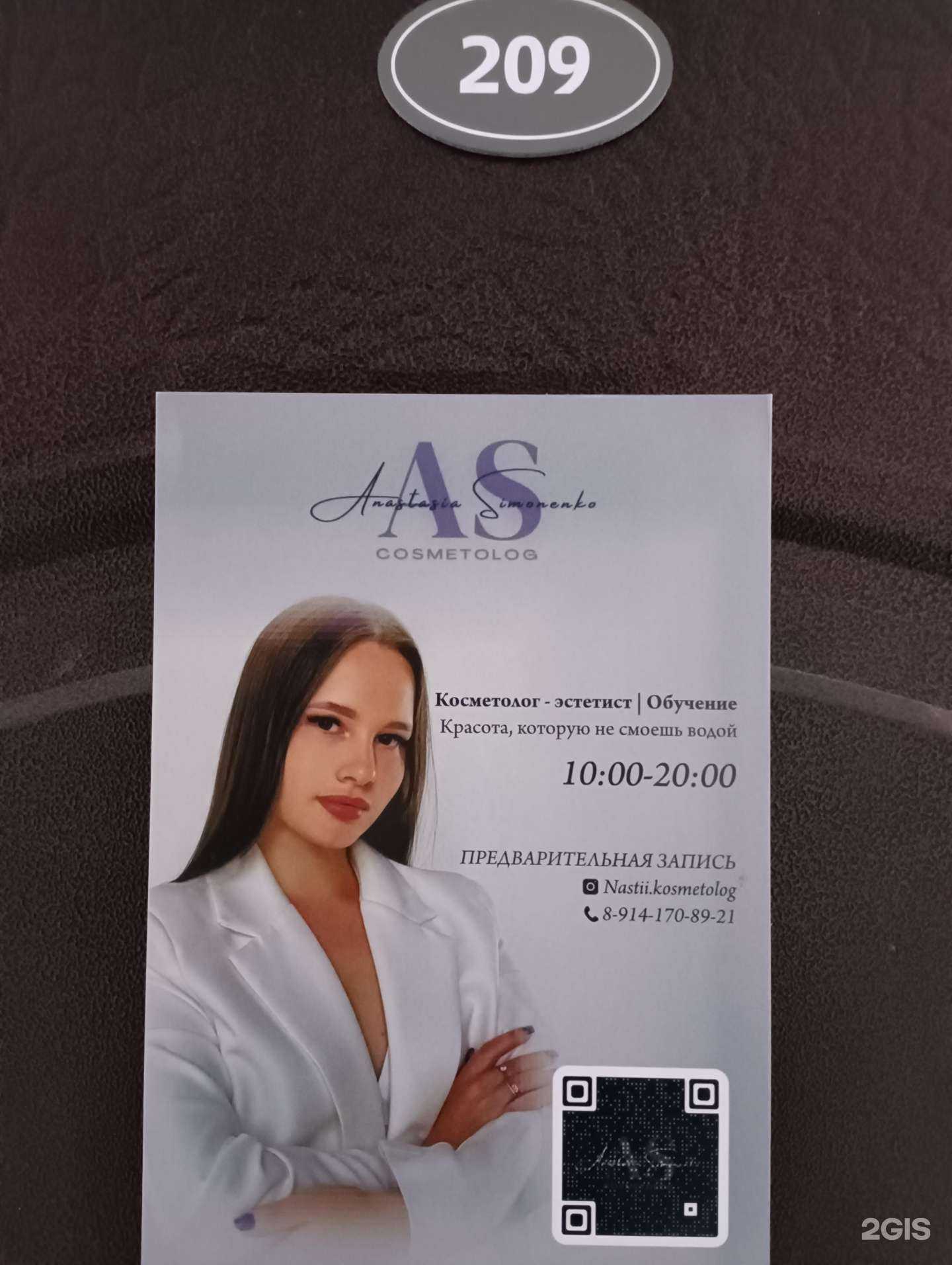 Отзывы на компанию Nastii.kosmetolog в г. Комсомольск-на-Амуре c фото