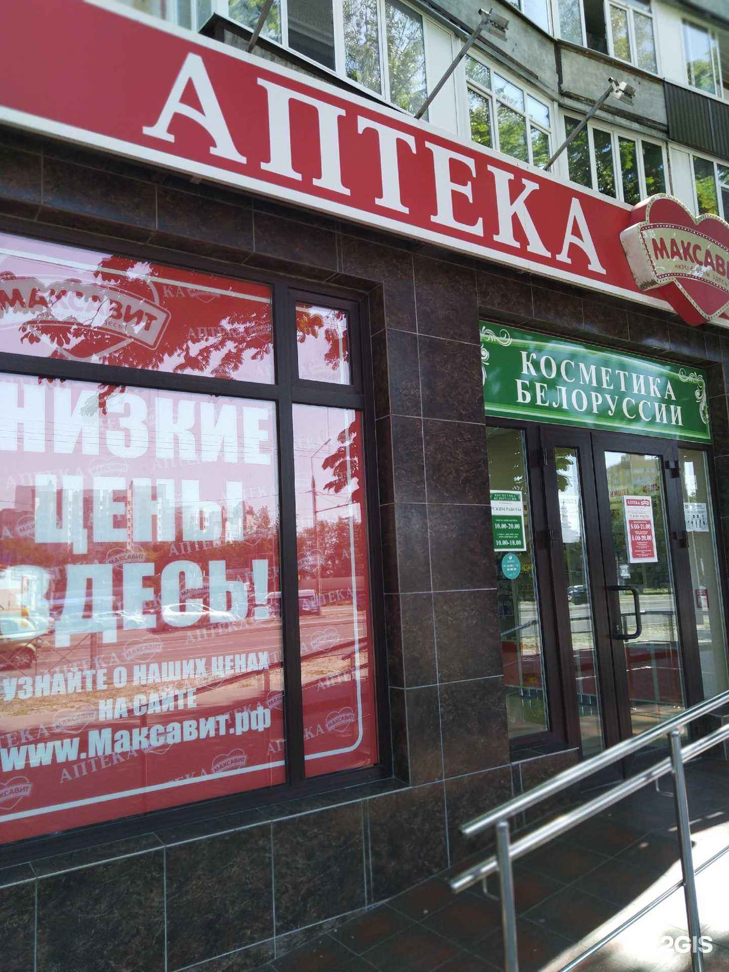 Отзывы на компанию Максавит в Брянске c фото