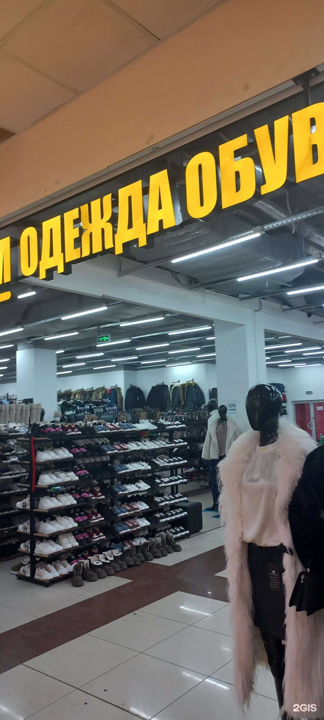 Отзывы на компанию Дом Одежда Обувь в г. Самара c фото