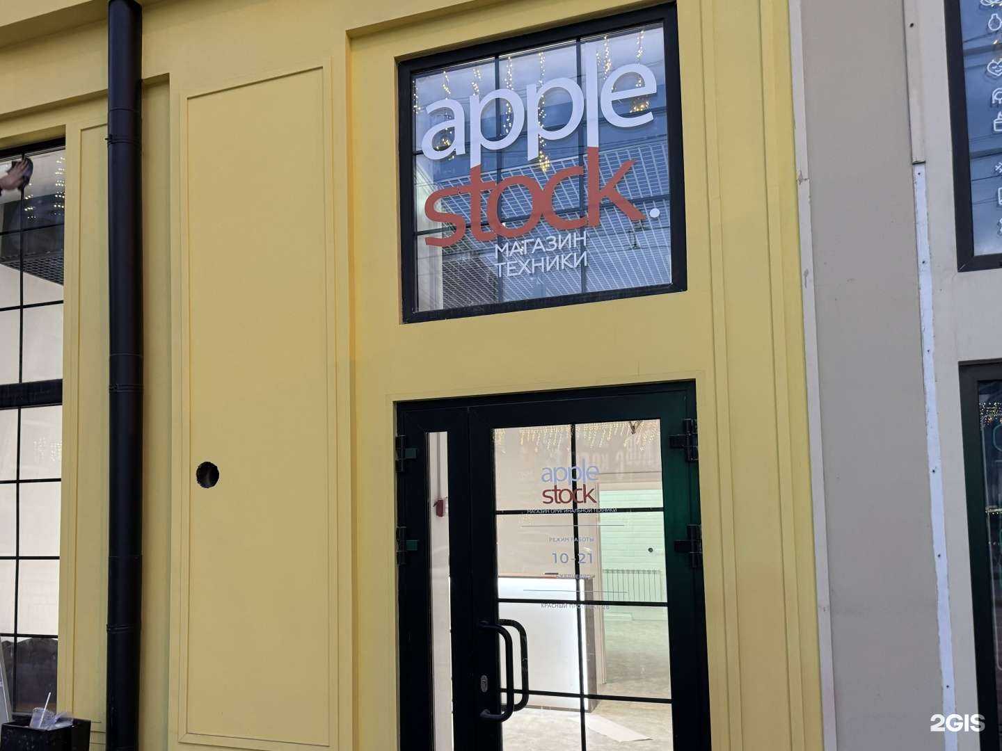 Отзывы на компанию Apple Stock в Новосибирске c фото