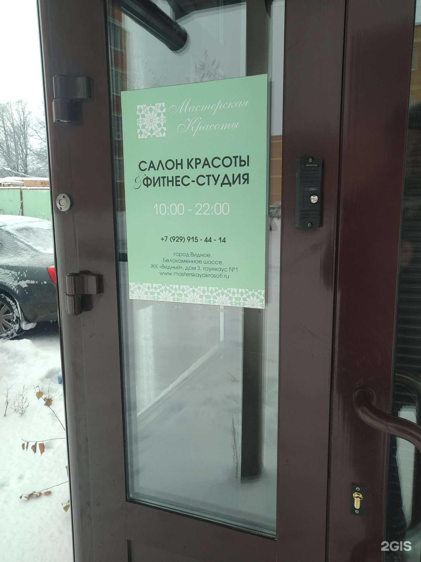 Отзывы на компанию Салон красоты в Видном c фото