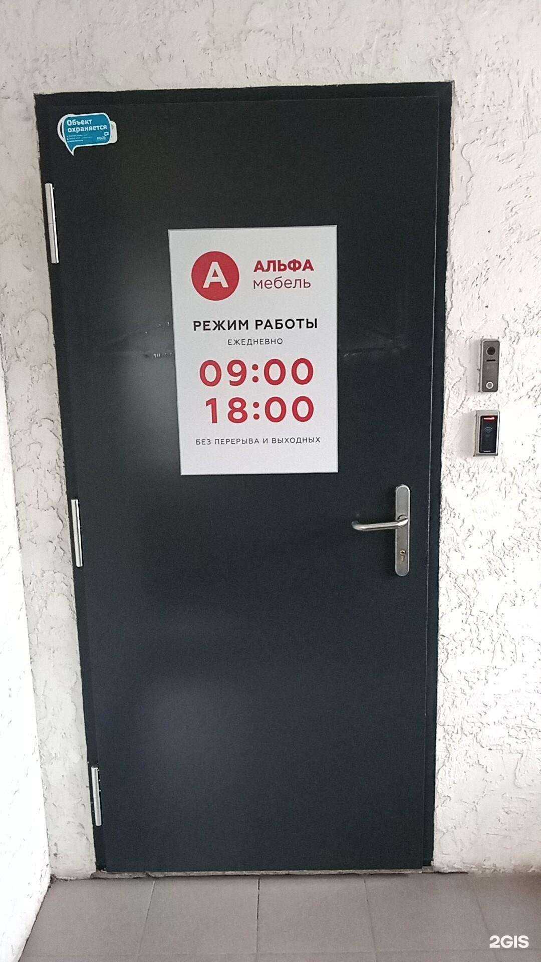 Отзывы на компанию Альфа Мебель в г. Ярославль c фото