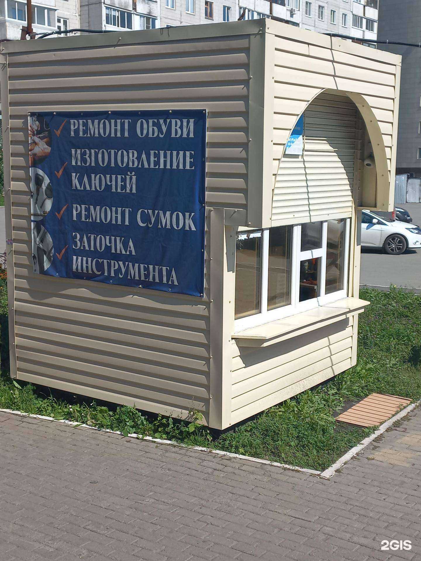 Отзывы на компанию Мастерская по ремонту обуви и изготовлению ключей в Кемерове c фото