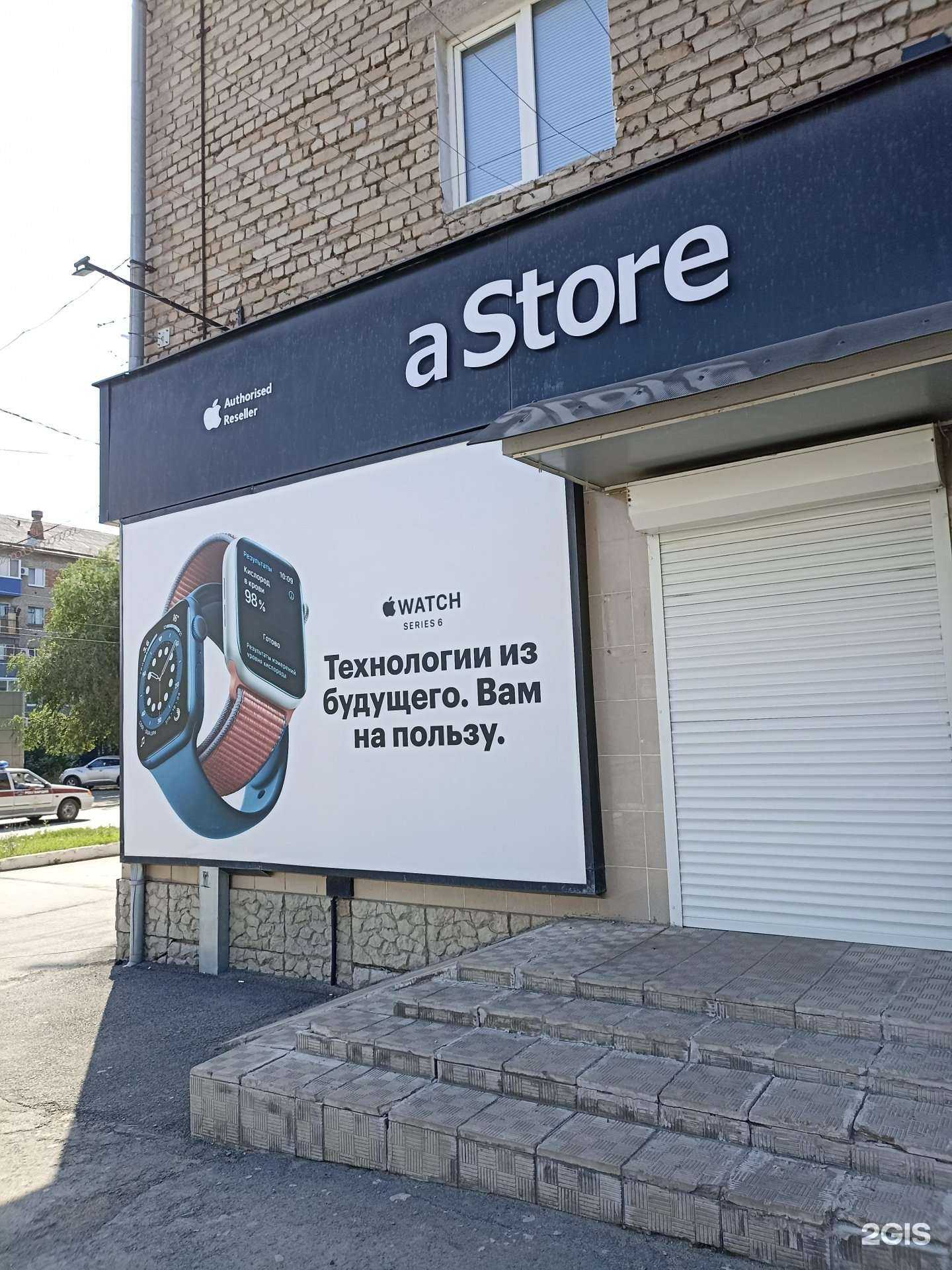 Отзывы на компанию AStore в Орске c фото