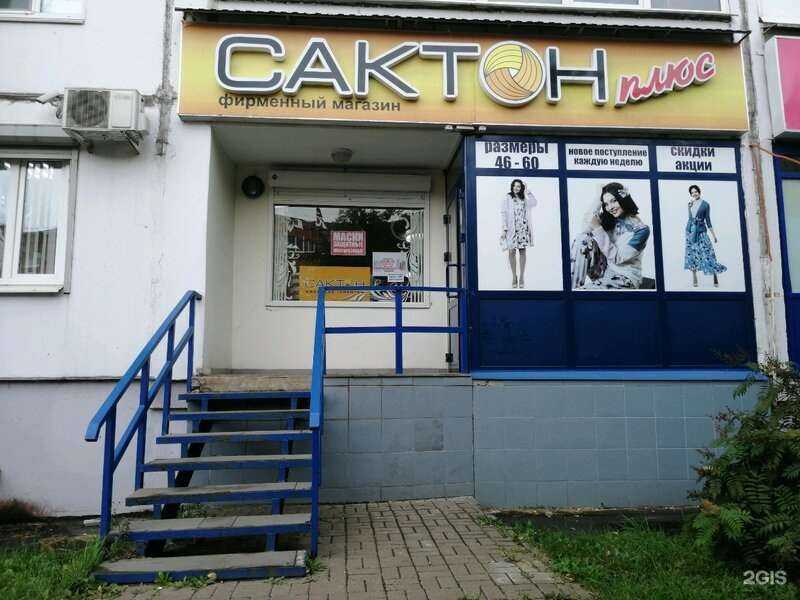 Отзывы на компанию Сактон в Ижевске c фото