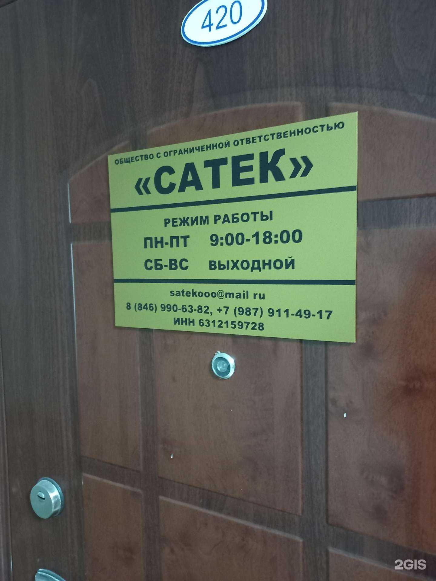 Отзывы на компанию Сатек в Самаре c фото