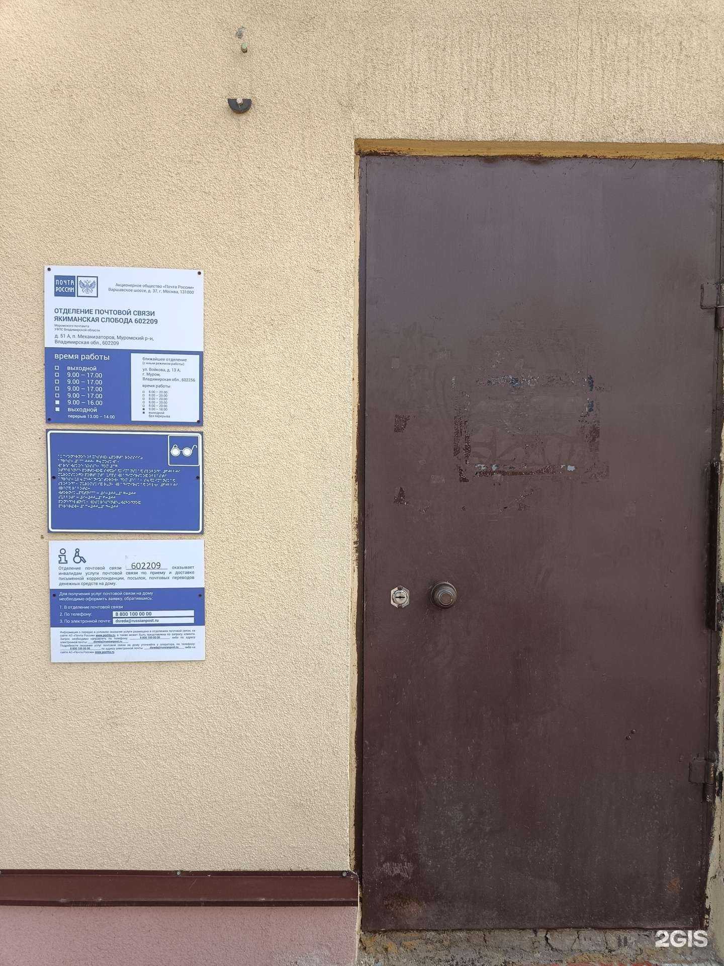 Отзывы на компанию Почта России в Муроме c фото