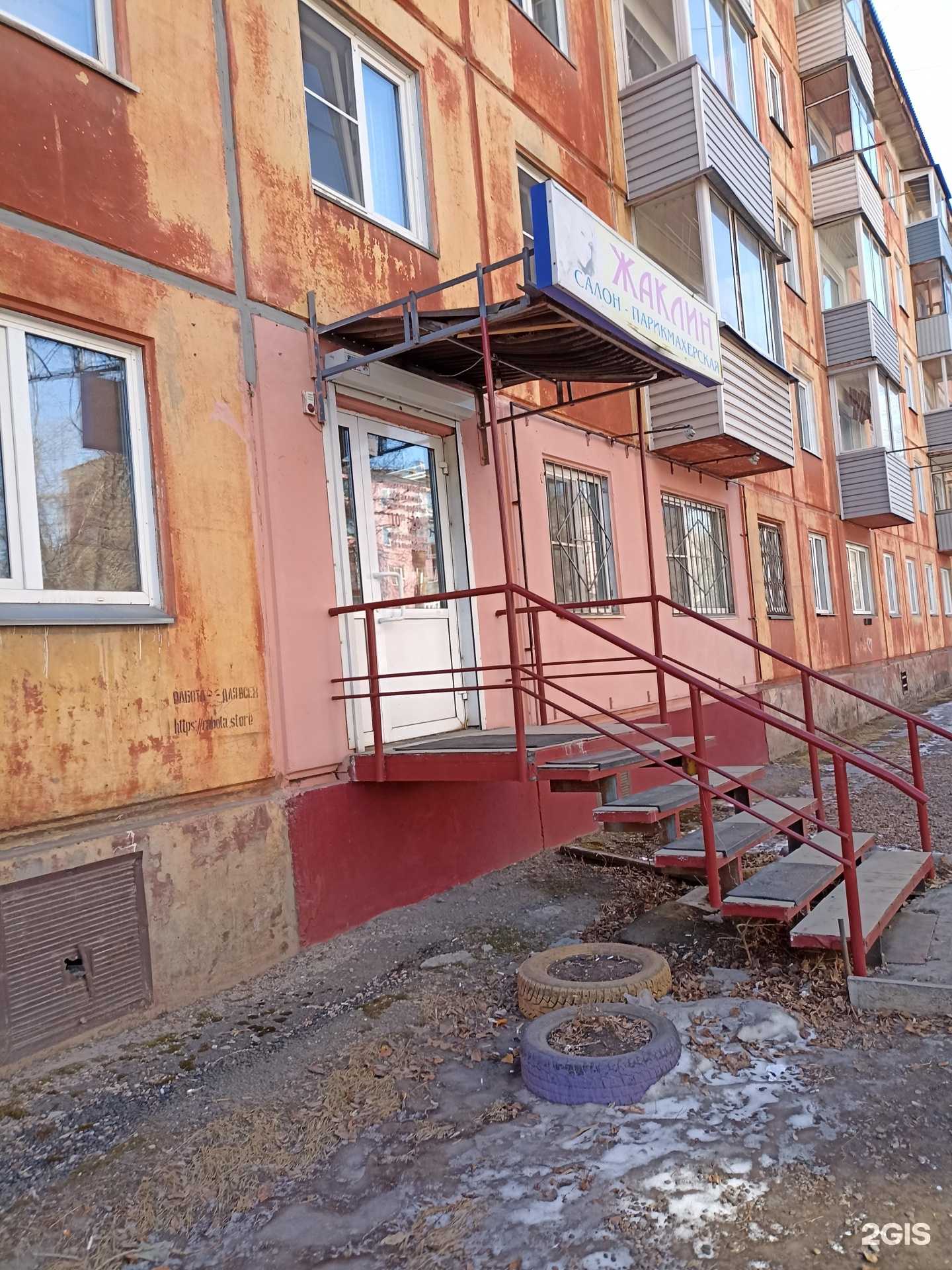 Отзывы на компанию Жаклин в г. Красноярск c фото