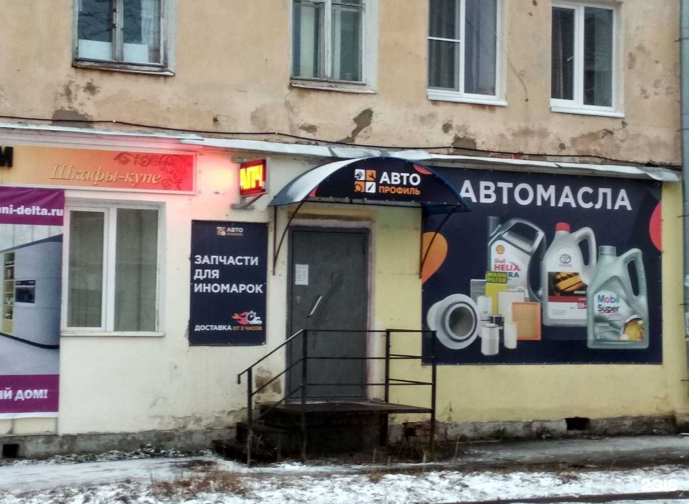 Отзывы на компанию Автопрофиль в Рыбинске c фото