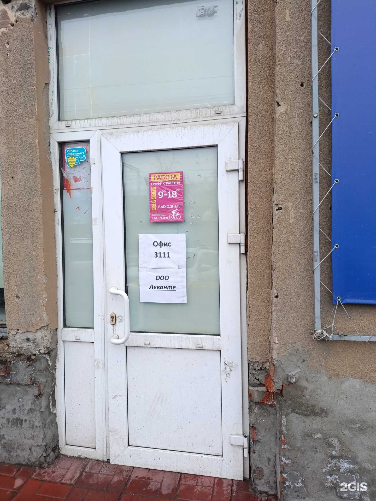 Отзывы на компанию Леванте в Новокузнецке c фото