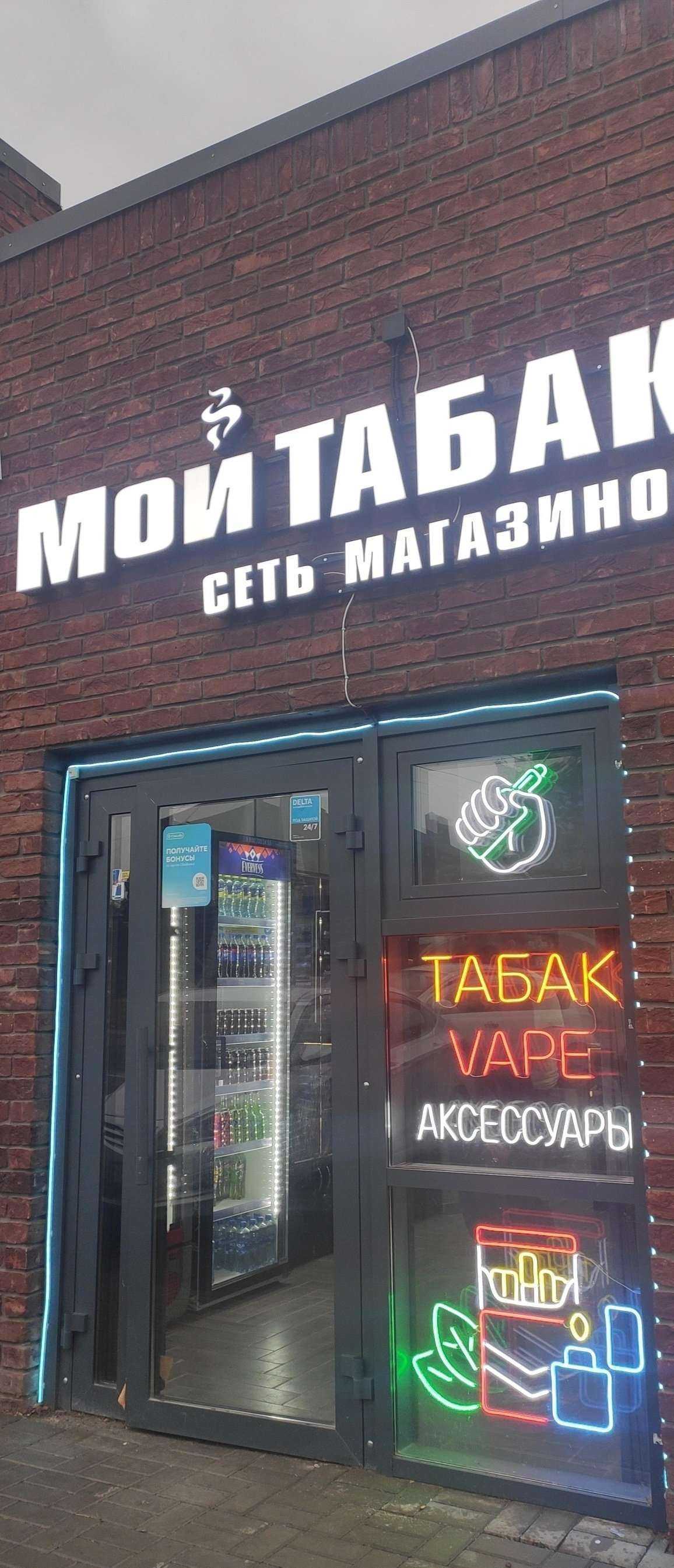 Отзывы на компанию Мой табак в Ростове-на-Дону c фото