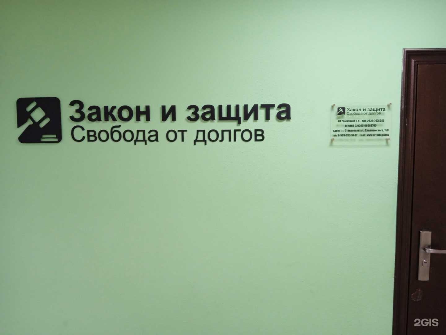 Отзывы на компанию Закон и защита в г. Ставрополь c фото