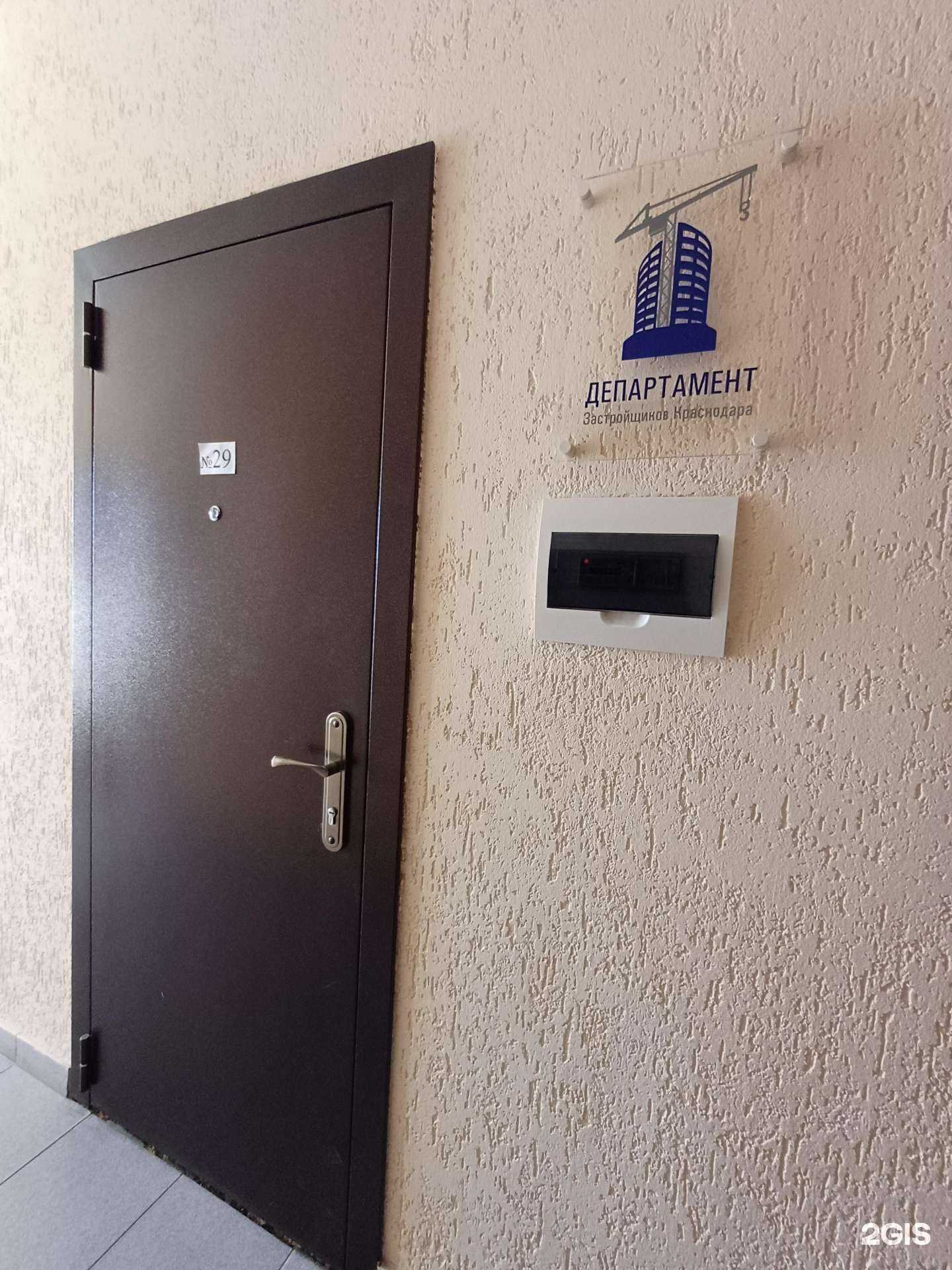 Отзывы на компанию Департамент застройщиков Краснодара в Краснодаре c фото