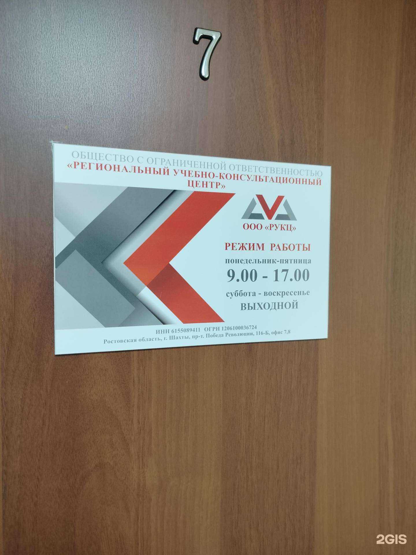 Отзывы на компанию РУКЦ в Шахтах c фото