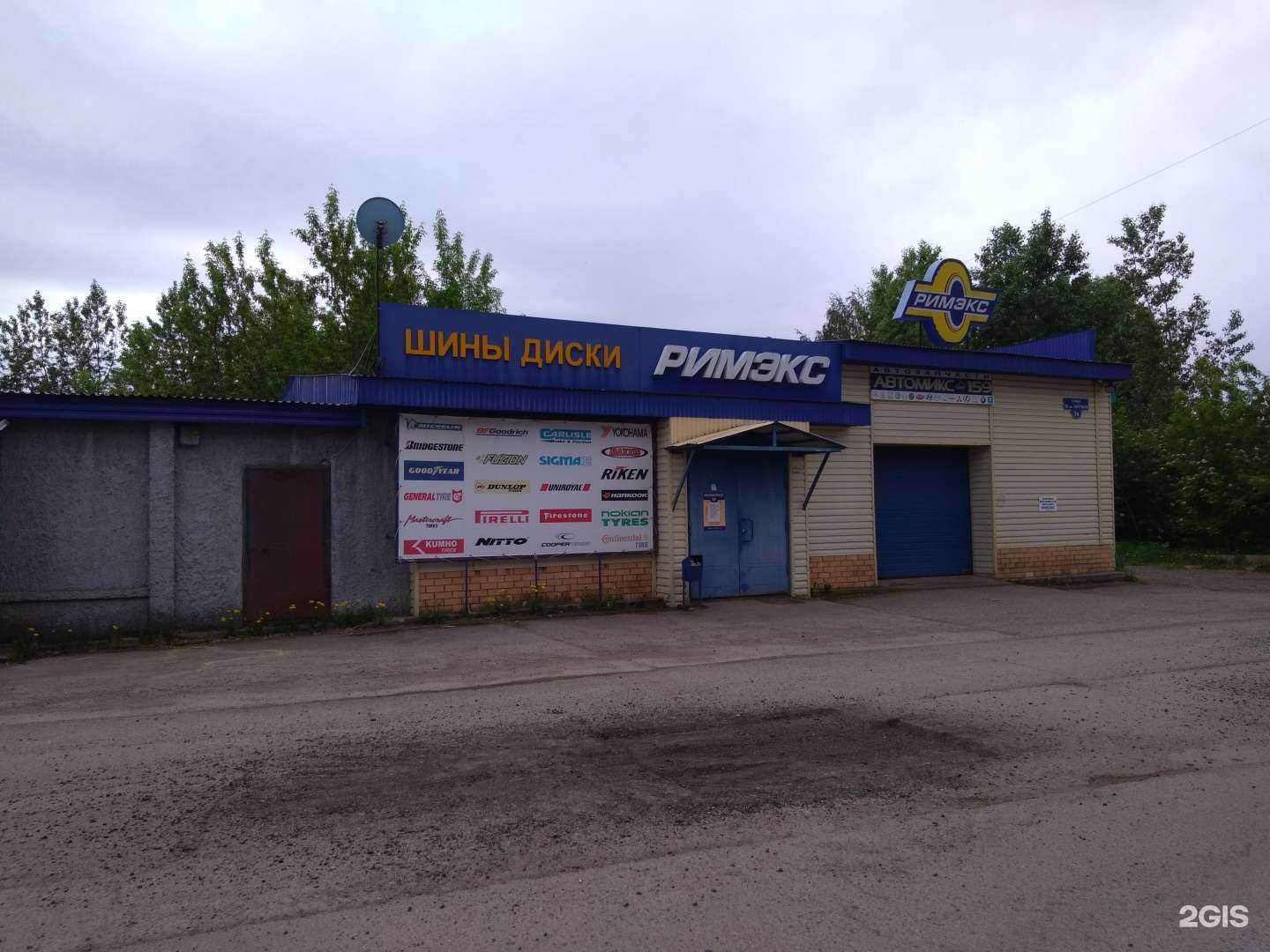 Отзывы на компанию Римэкс в г. Краснокамск c фото