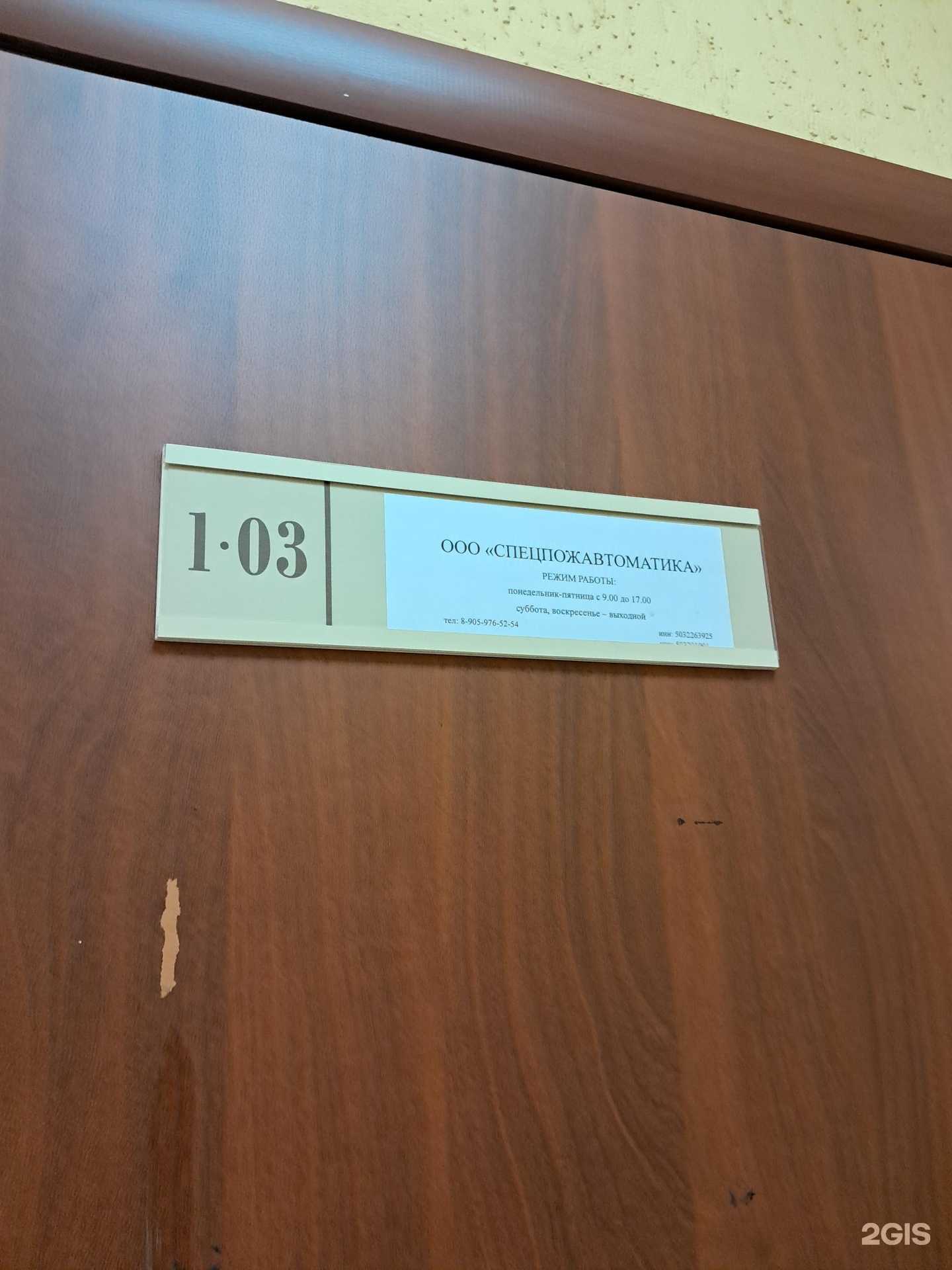 Отзывы на компанию Спецпожавтоматика в г. Красноярск c фото