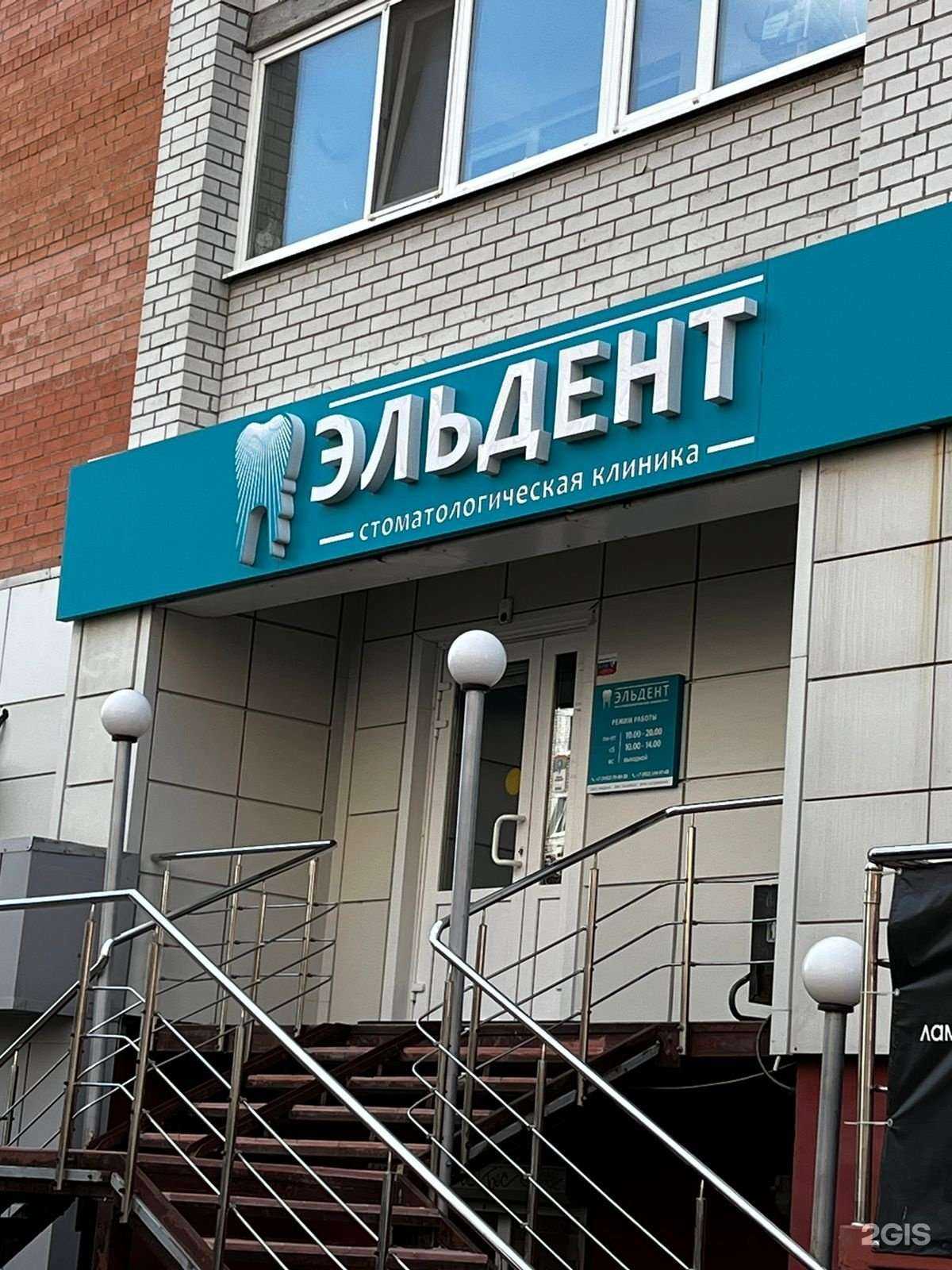 Отзывы на компанию ЭльДент в Тюмени c фото