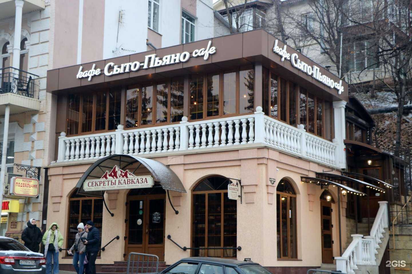 Отзывы на компанию Сыто-Пьяно в Кисловодске c фото - фотография 2 из 2