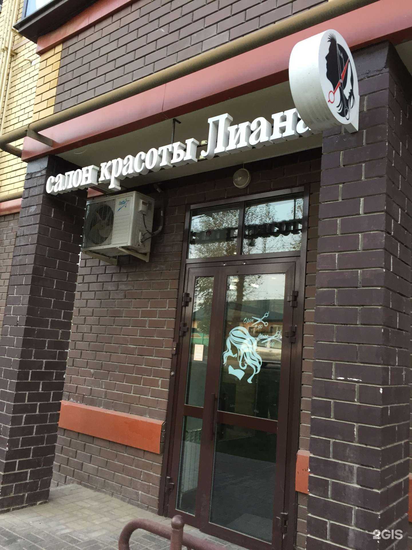 Отзывы на компанию Лиана в Казани c фото