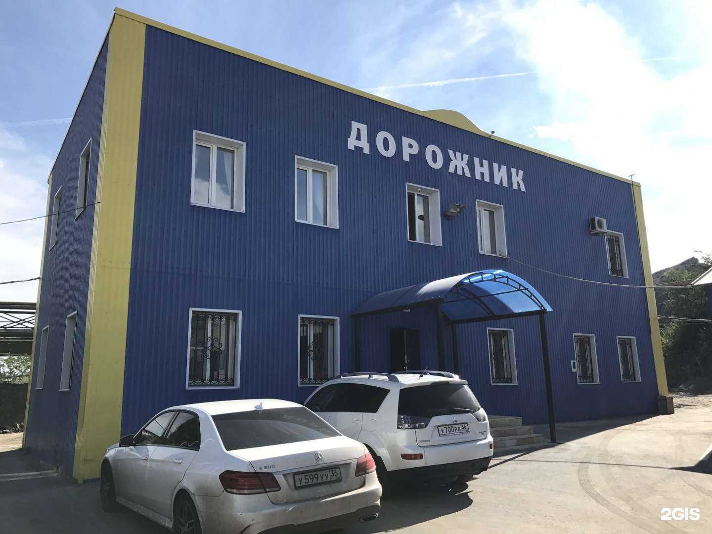 Отзывы на компанию Дорожник в Воронеже c фото