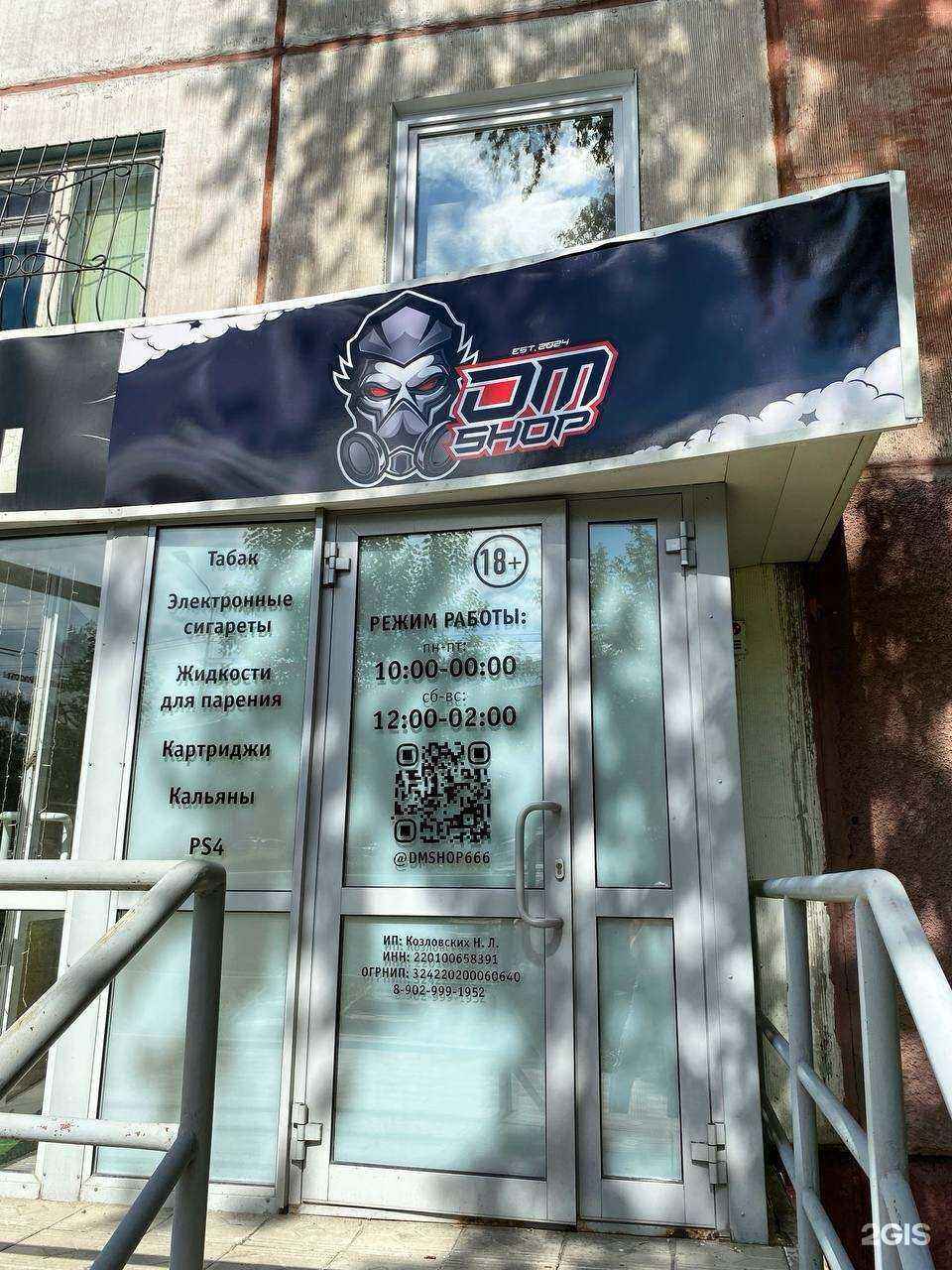 Отзывы на компанию DM Shop в г. Барнаул c фото