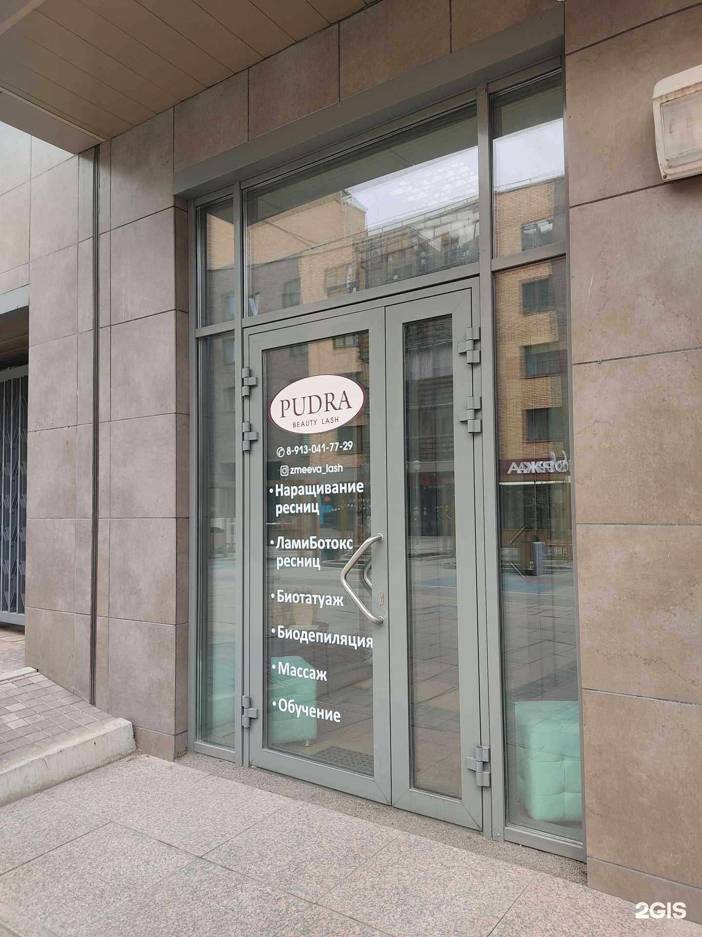 Отзывы на компанию Pudra в Красноярске c фото