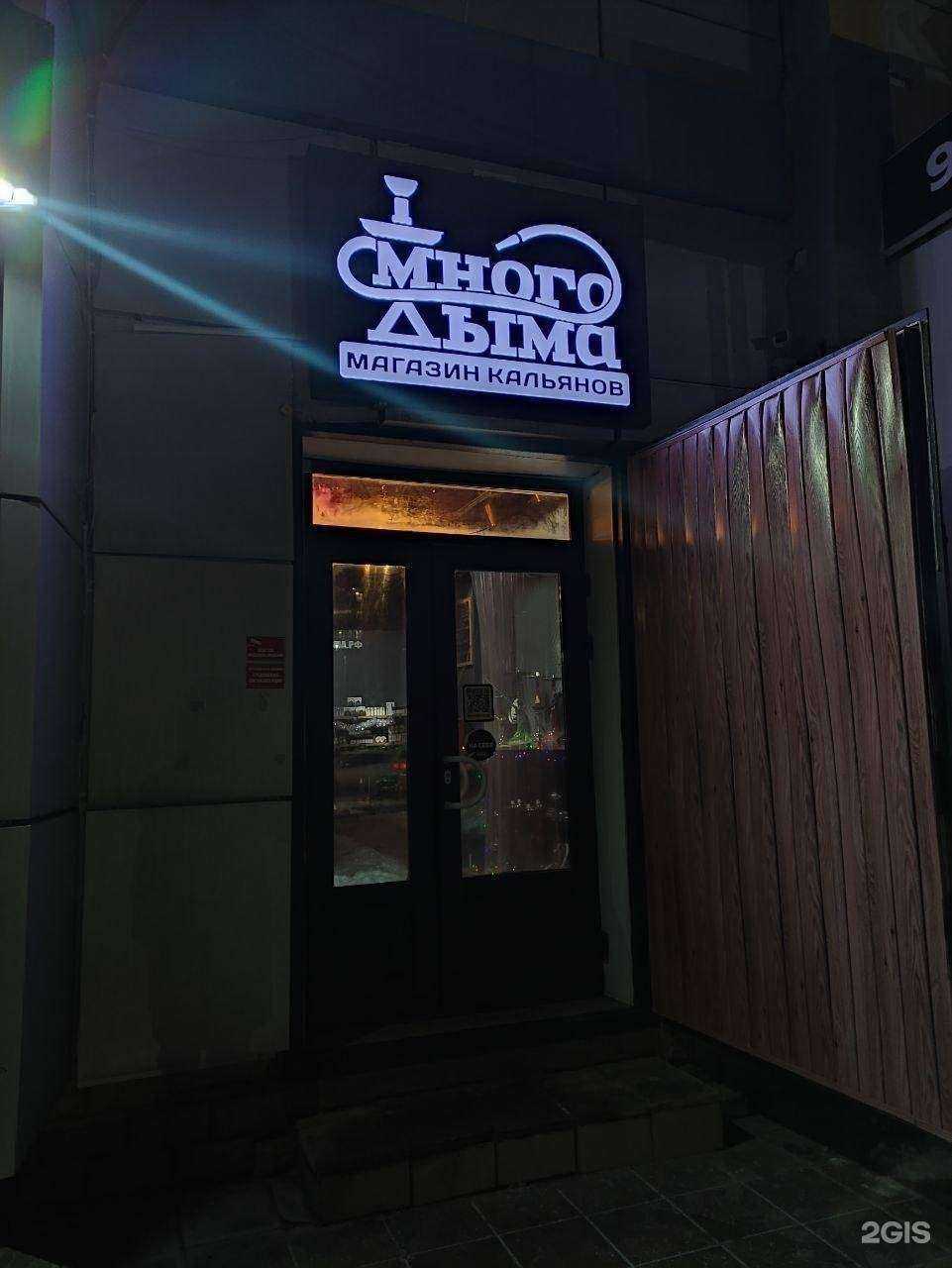 Отзывы на компанию Много дыма в Оренбурге c фото