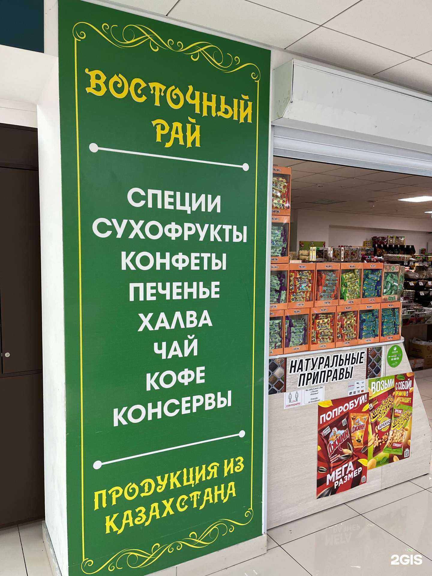 Отзывы на компанию Восточный рай в Оренбурге c фото