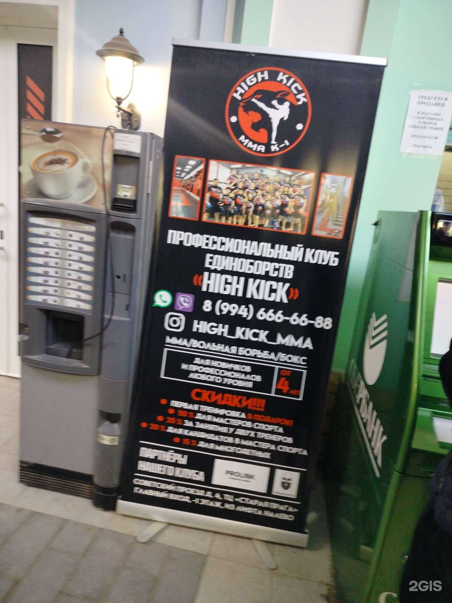 Отзывы на компанию High kick в Видном c фото