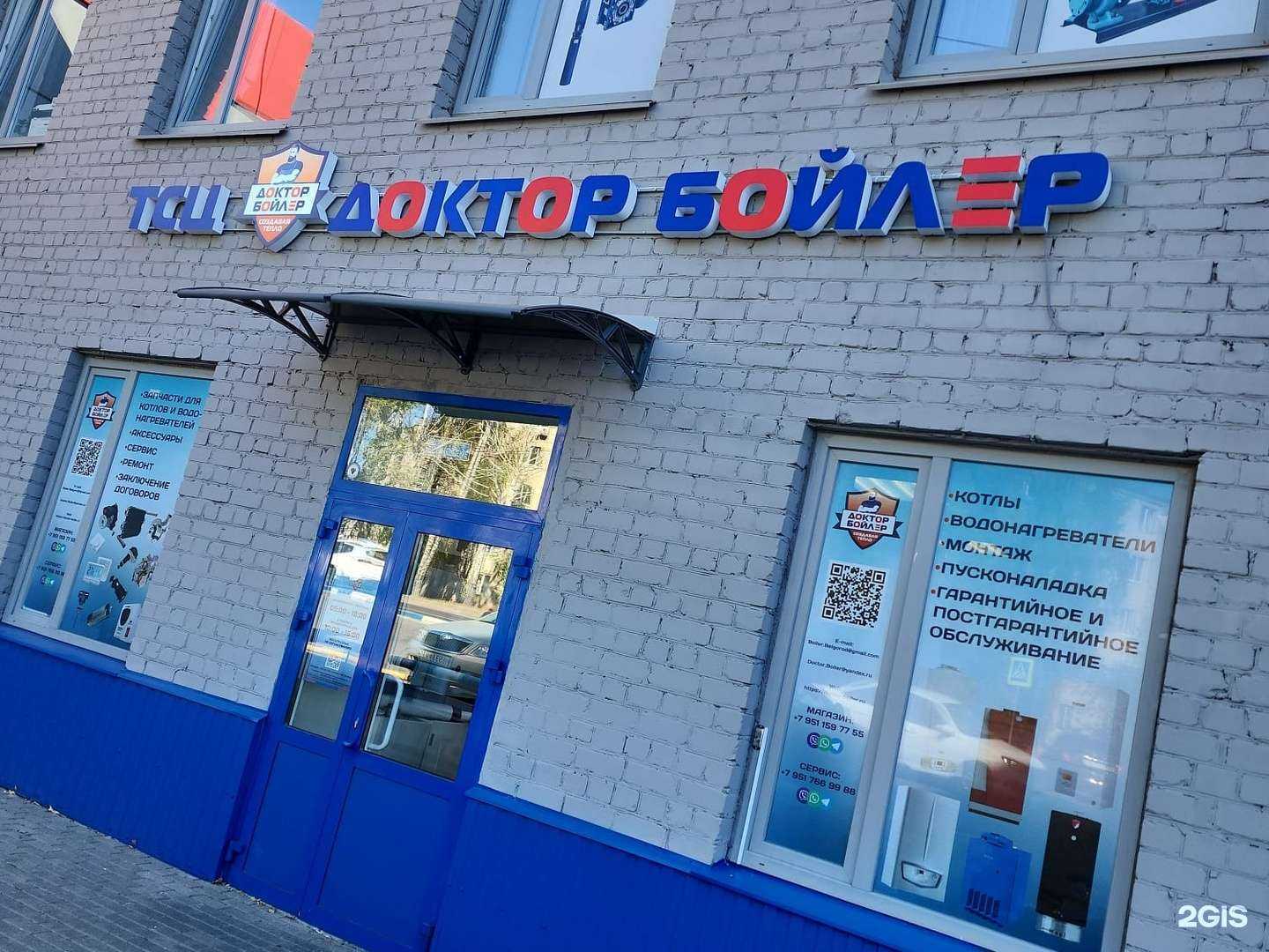 Отзывы на компанию Доктор Бойлер в г. Белгород c фото