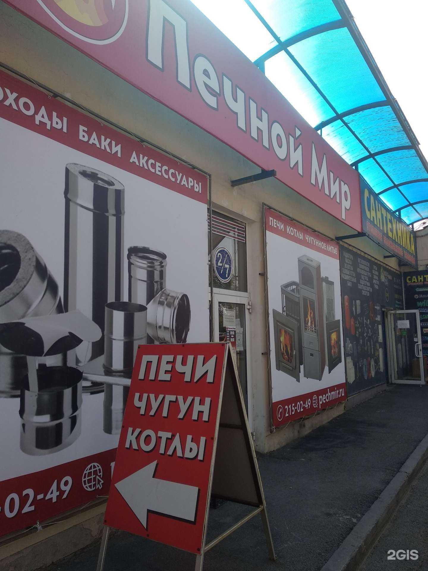 Отзывы на компанию Печной Мир в Челябинске c фото