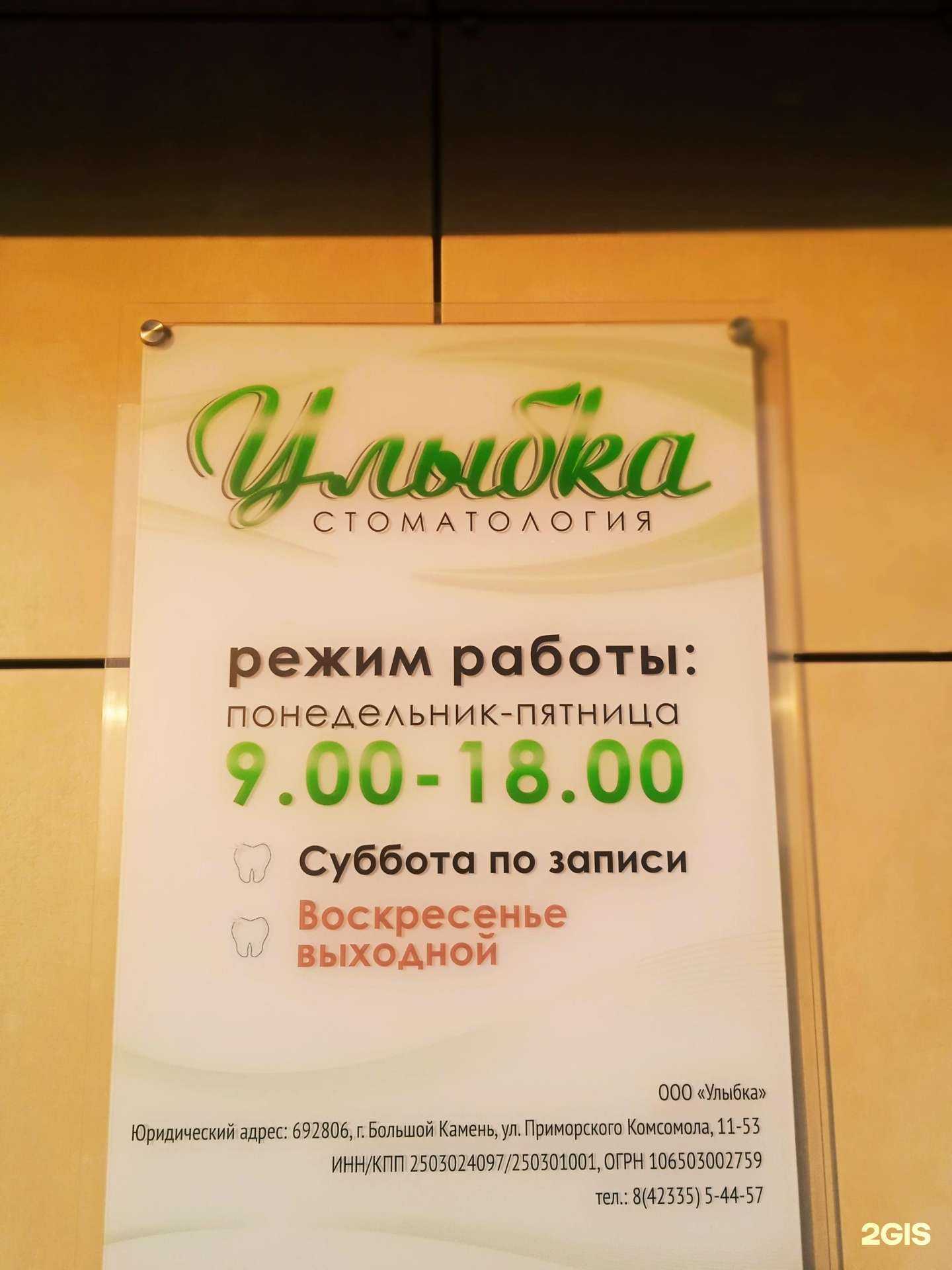 Отзывы на компанию Улыбка в Большое Камени c фото