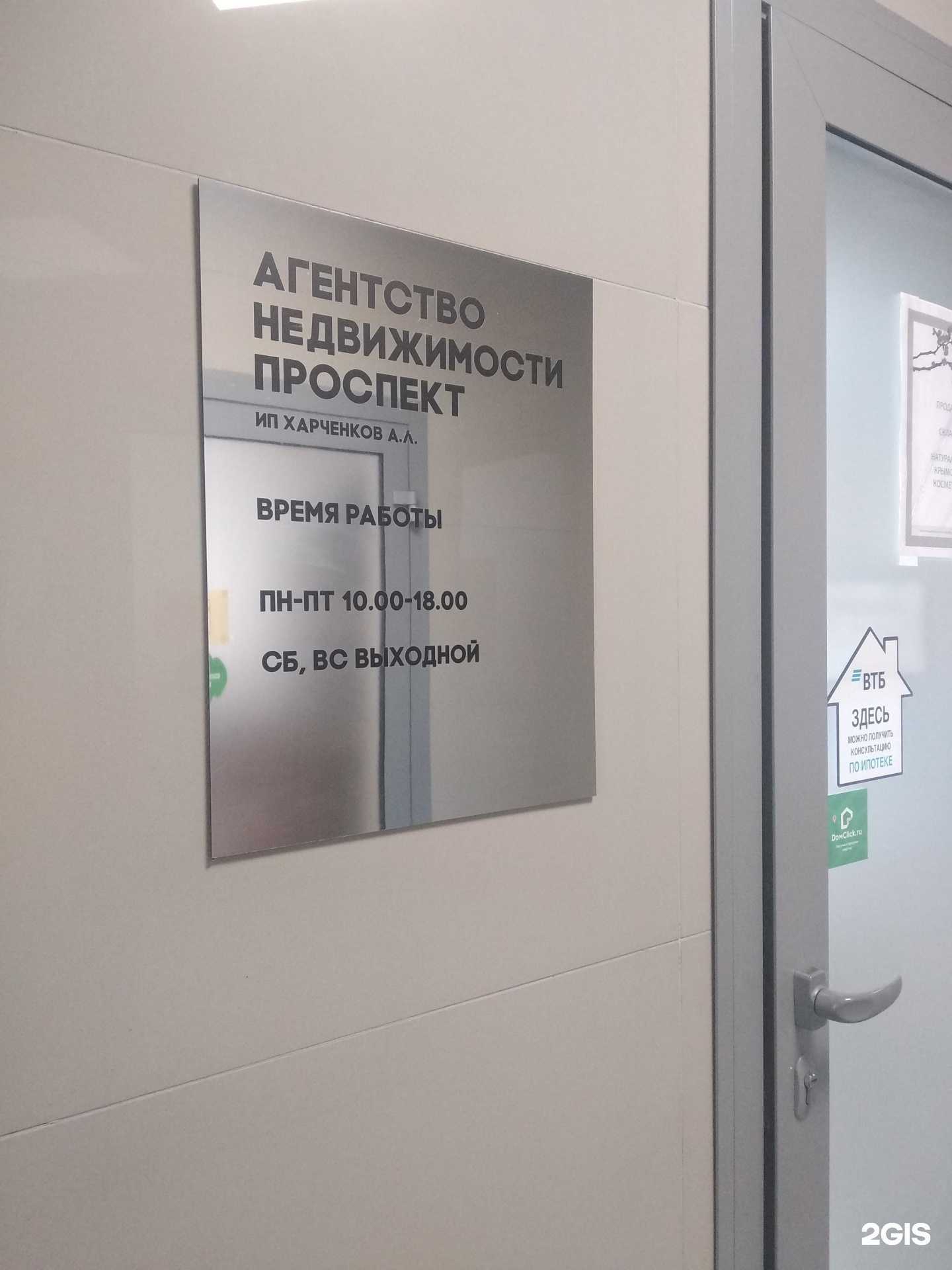 Отзывы на компанию Проспект в Смоленске c фото